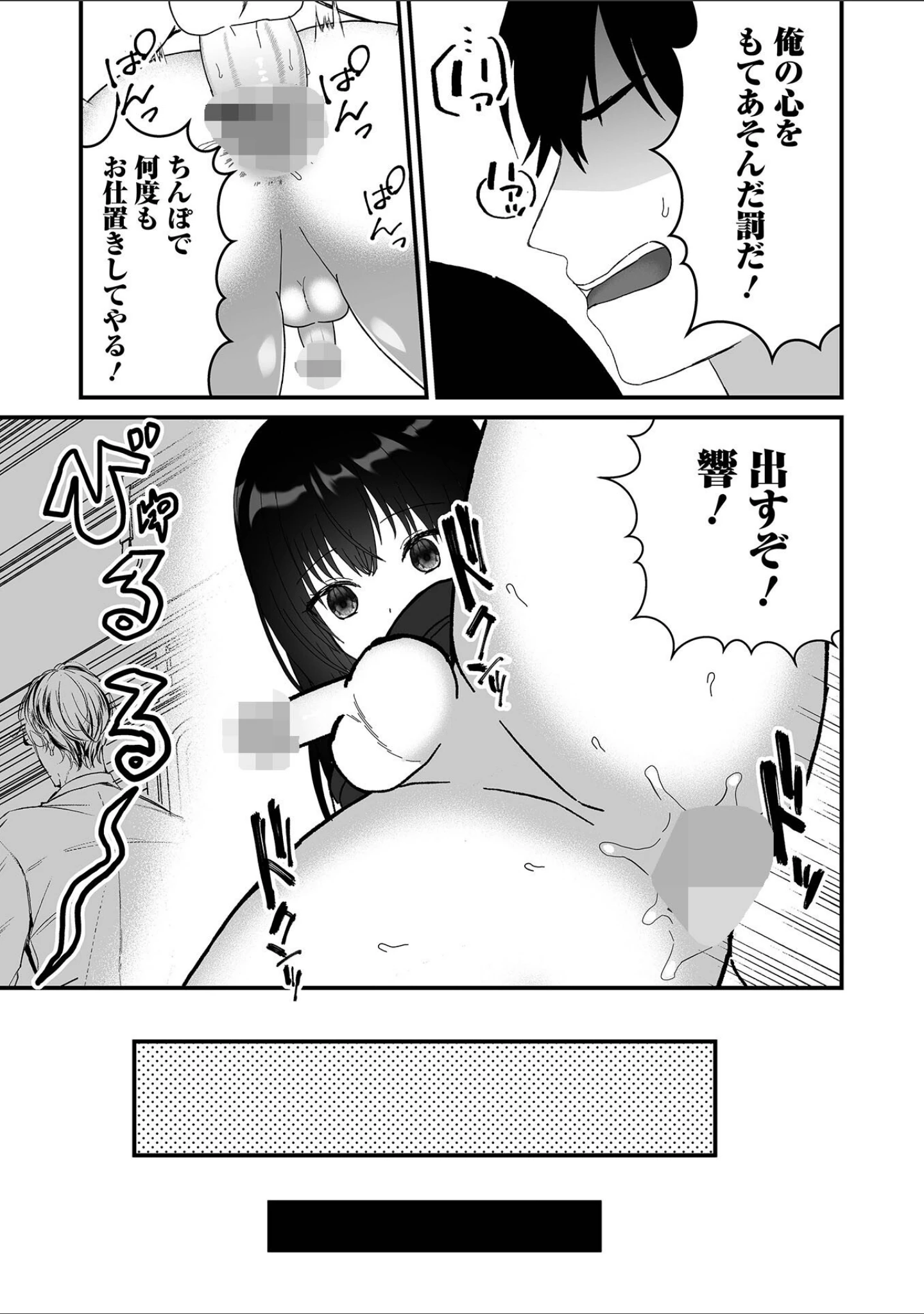 「男の娘・れくしょんッ！S AD 06 時間停止男の娘！」（四角いくろ丸） 試し読み 25ページ目