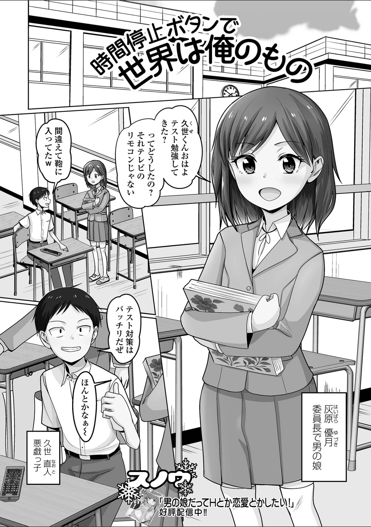 「男の娘・れくしょんッ！S AD 06 時間停止男の娘！」（四角いくろ丸） 試し読み 27ページ目