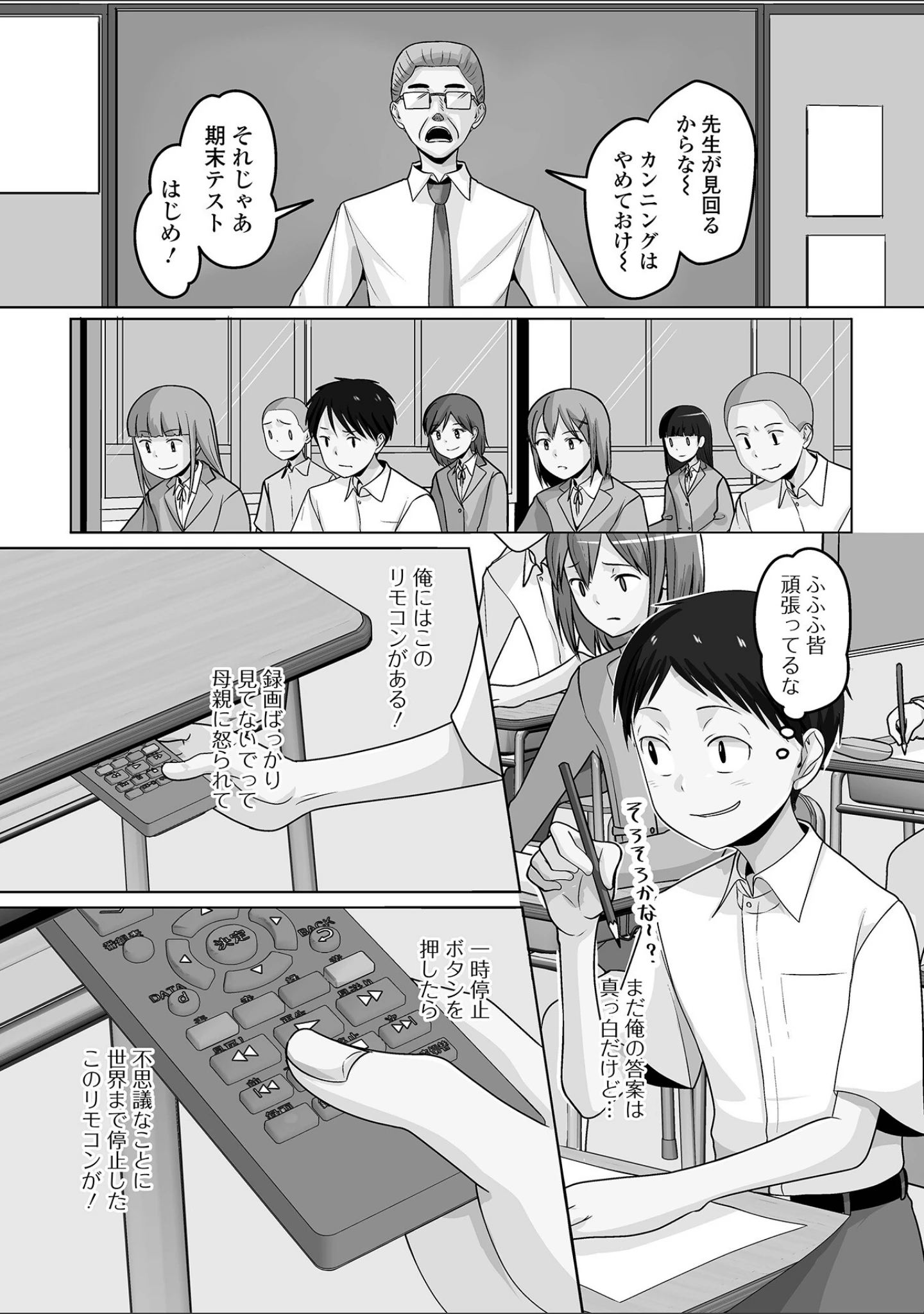 「男の娘・れくしょんッ！S AD 06 時間停止男の娘！」（四角いくろ丸） 試し読み 28ページ目