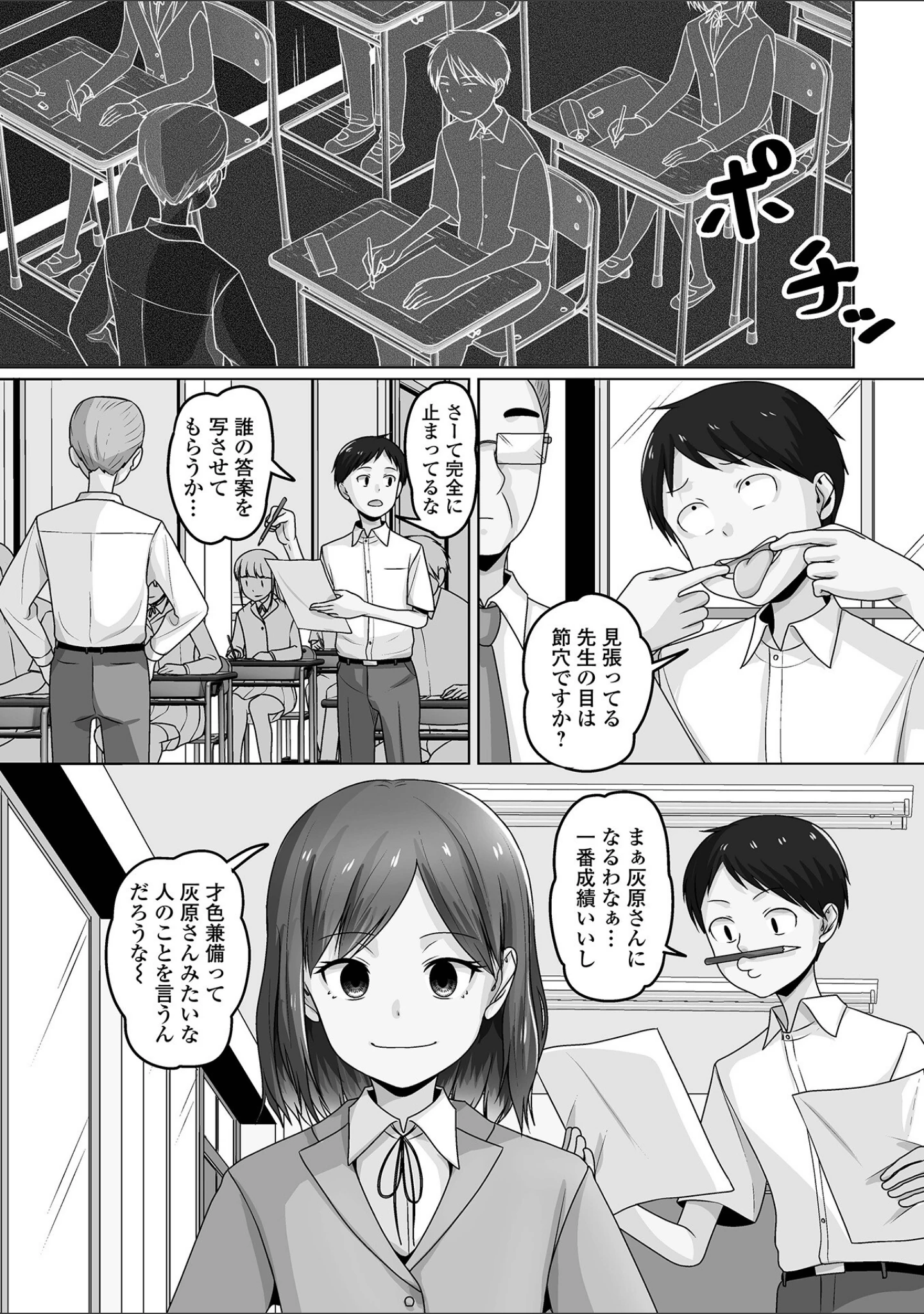 「男の娘・れくしょんッ！S AD 06 時間停止男の娘！」（四角いくろ丸） 試し読み 29ページ目