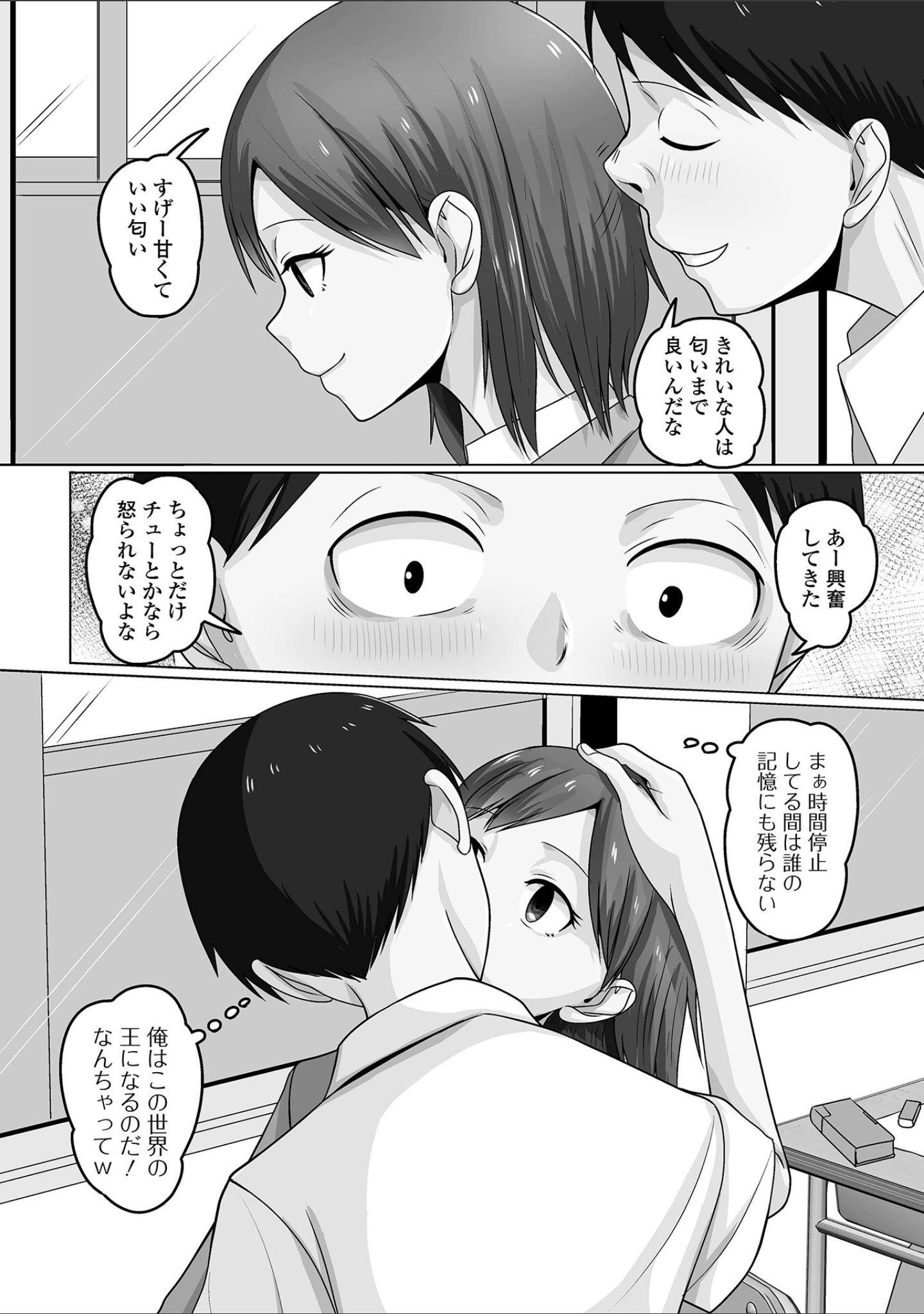 「男の娘・れくしょんッ！S AD 06 時間停止男の娘！」（四角いくろ丸） 試し読み 30ページ目