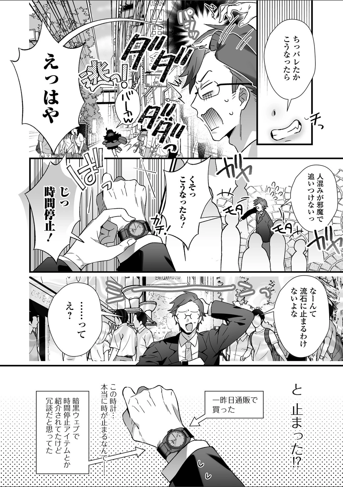 「男の娘・れくしょんッ！S AD 06 時間停止男の娘！」（四角いくろ丸） 試し読み 4ページ目
