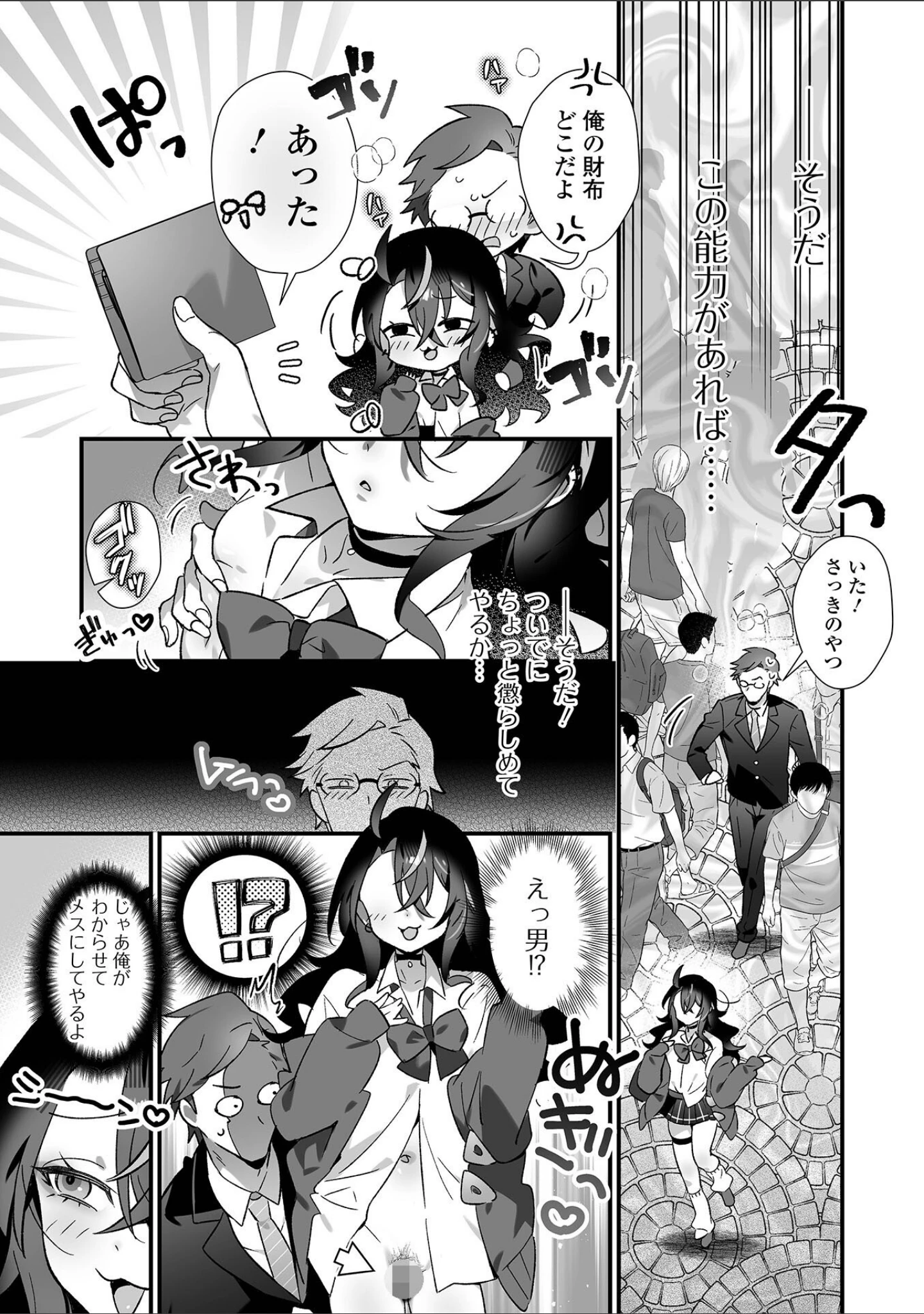 「男の娘・れくしょんッ！S AD 06 時間停止男の娘！」（四角いくろ丸） 試し読み 5ページ目