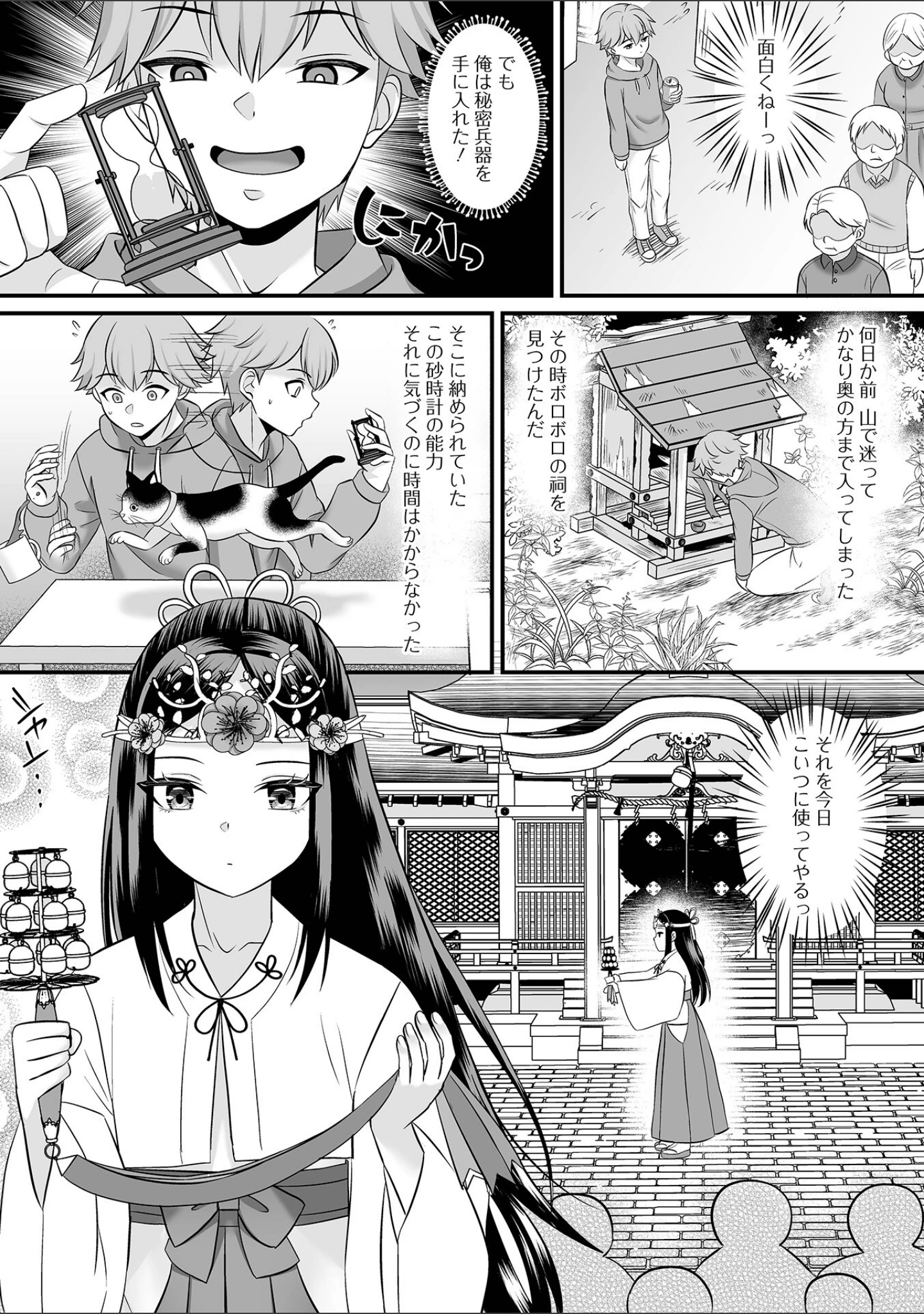 「男の娘・れくしょんッ！S AD 06 時間停止男の娘！」（四角いくろ丸） 試し読み 8ページ目