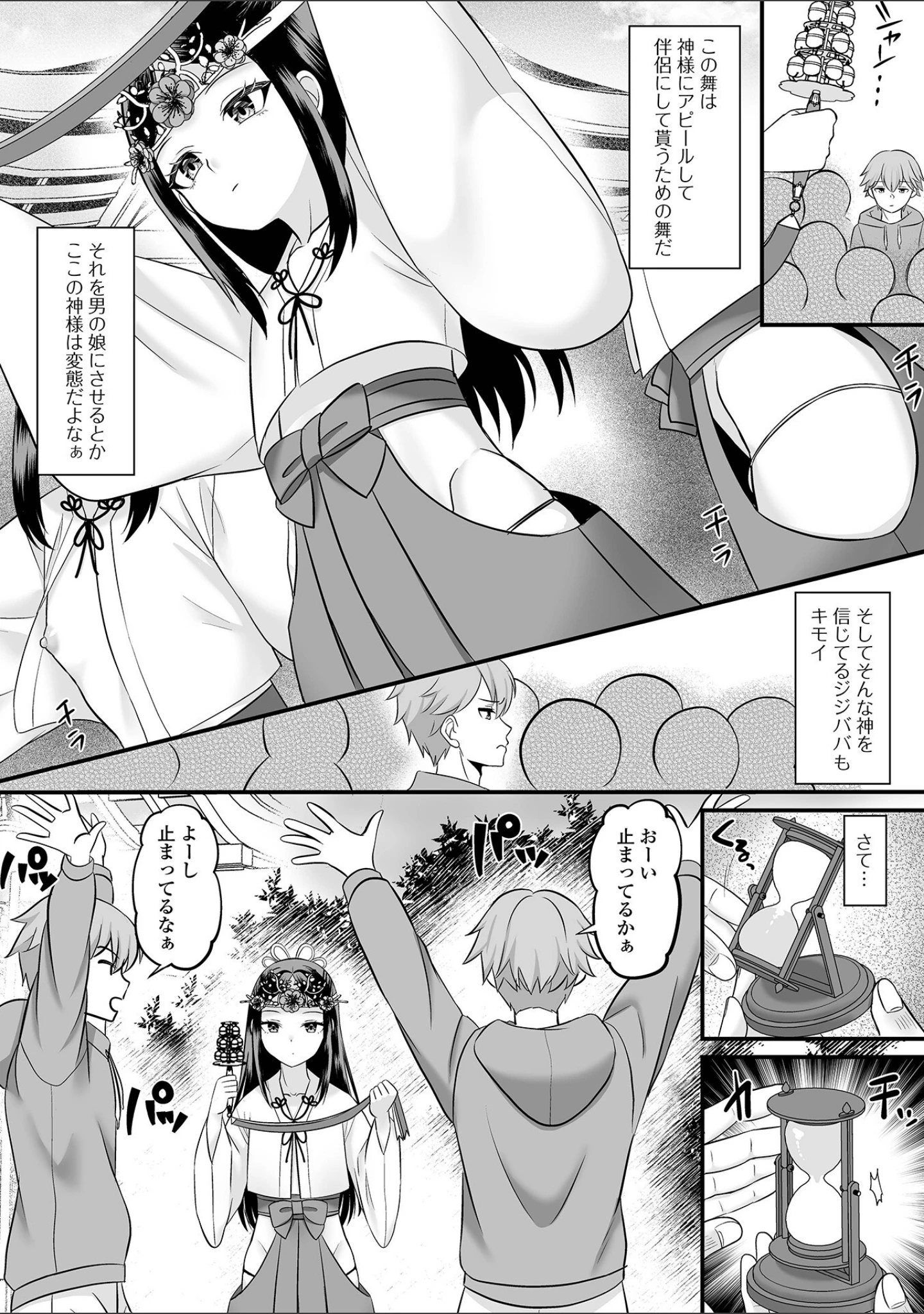 「男の娘・れくしょんッ！S AD 06 時間停止男の娘！」（四角いくろ丸） 試し読み 9ページ目