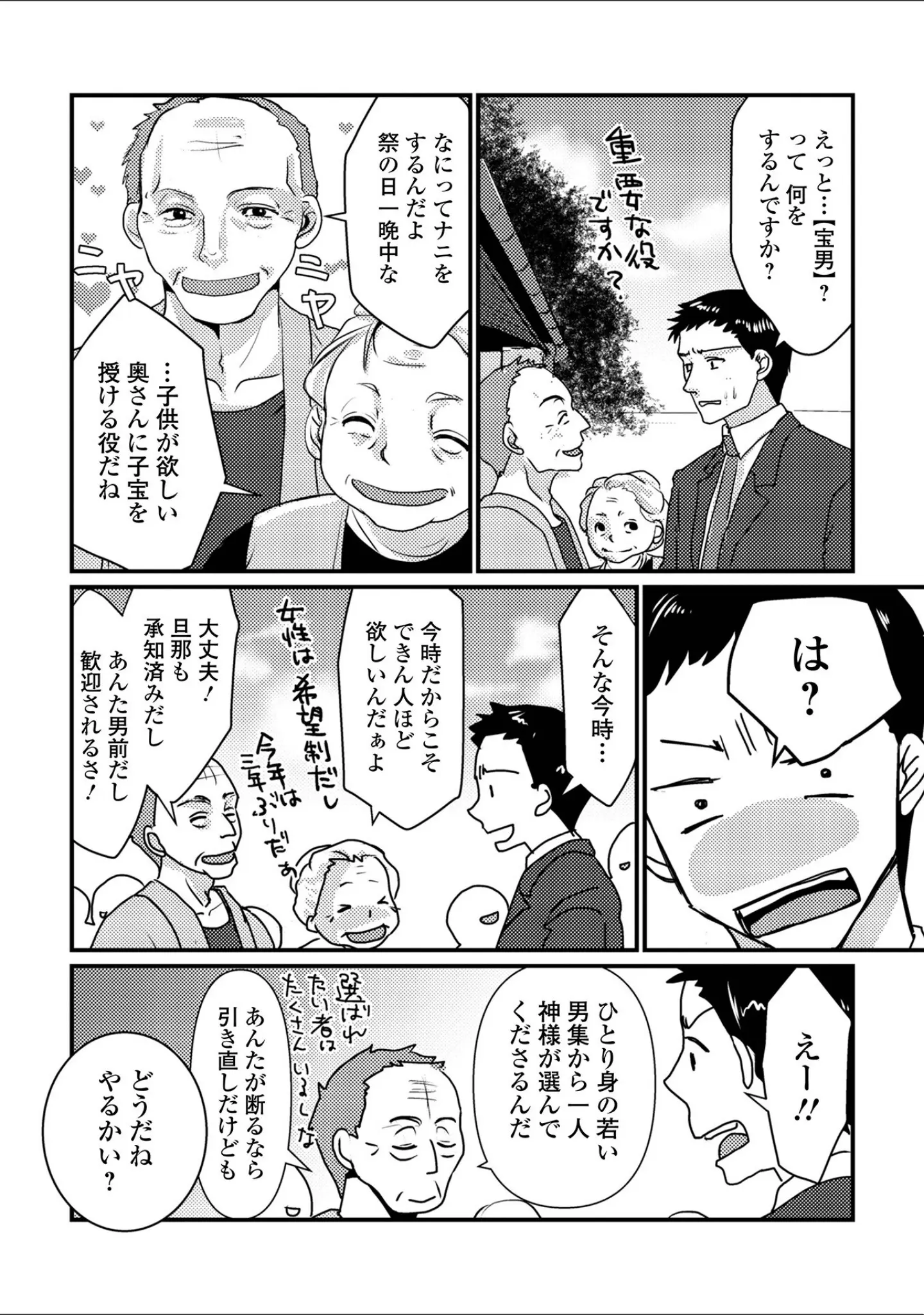 「コミック刺激的SQUIRT！！ Vol.64」（仁志田メガネ） 試し読み 14ページ目