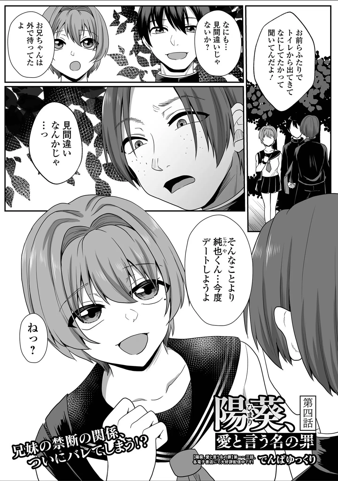 「コミック刺激的SQUIRT！！ Vol.64」（仁志田メガネ） 試し読み 15ページ目
