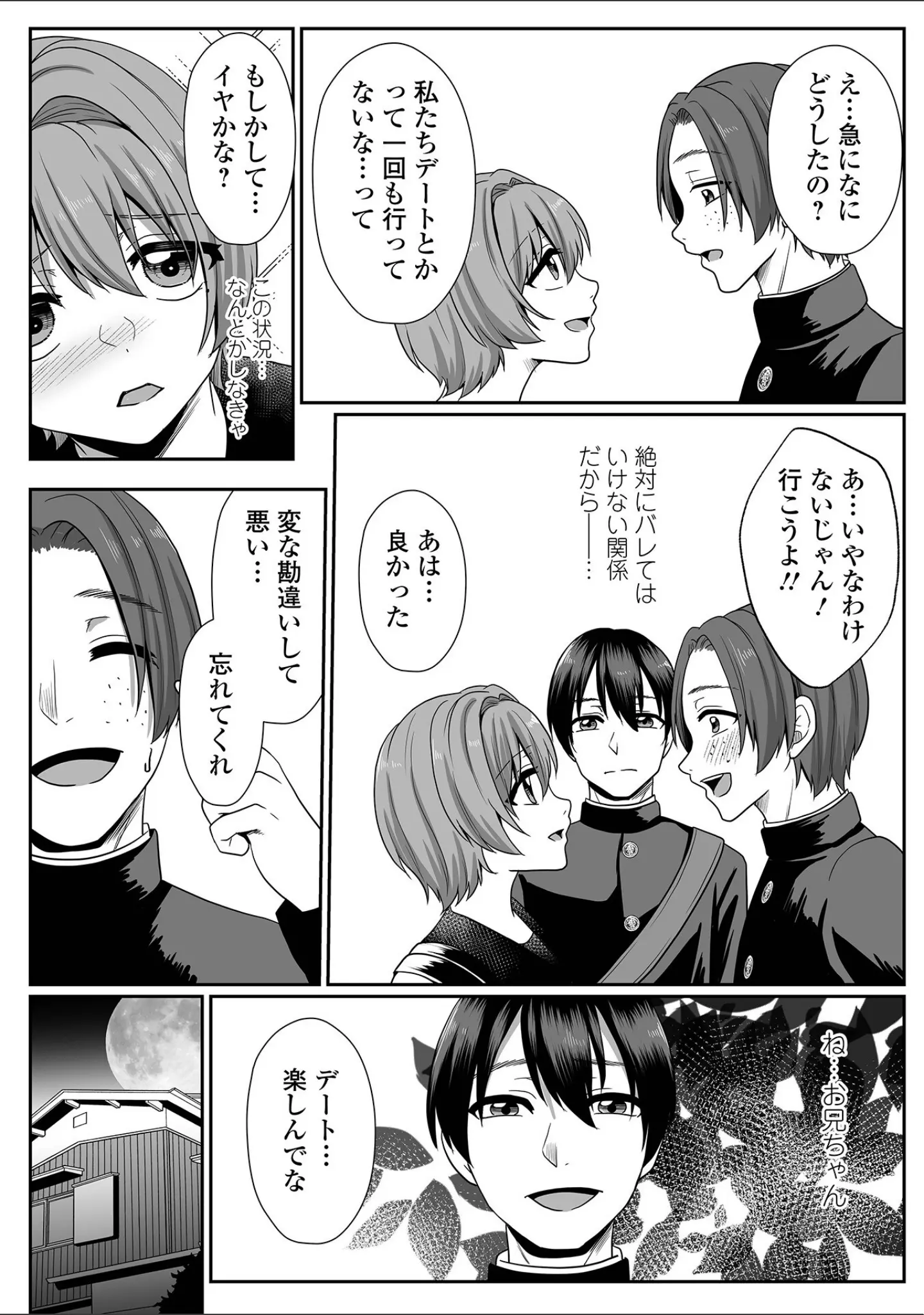 「コミック刺激的SQUIRT！！ Vol.64」（仁志田メガネ） 試し読み 16ページ目