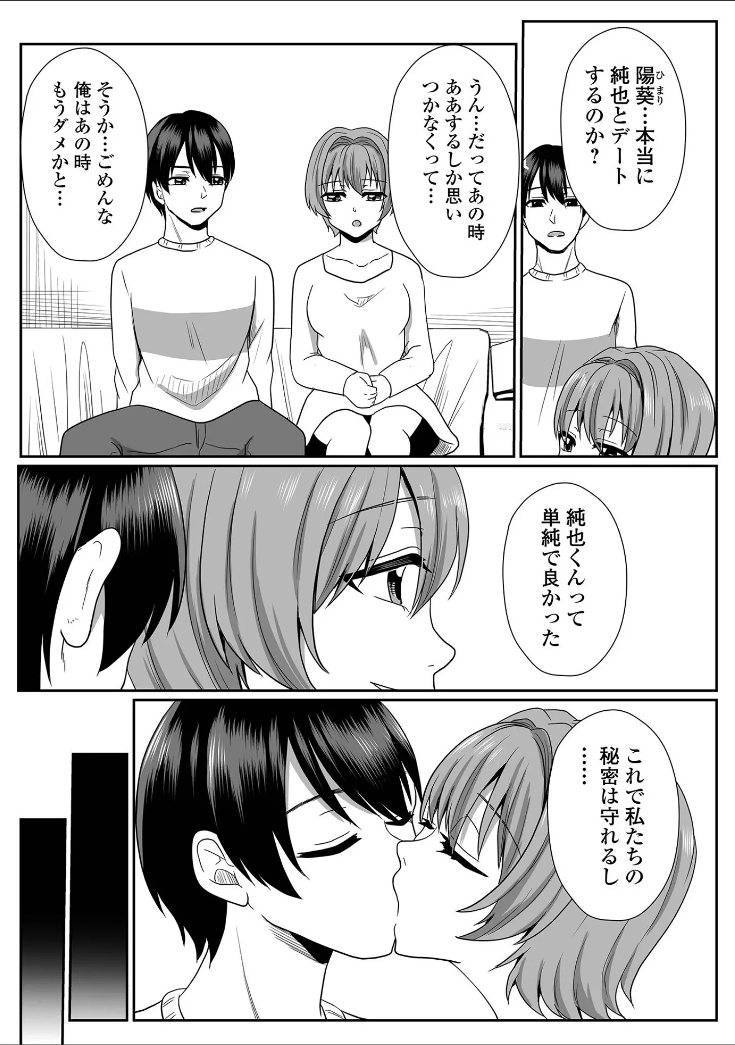 「コミック刺激的SQUIRT！！ Vol.64」（仁志田メガネ） 試し読み 17ページ目