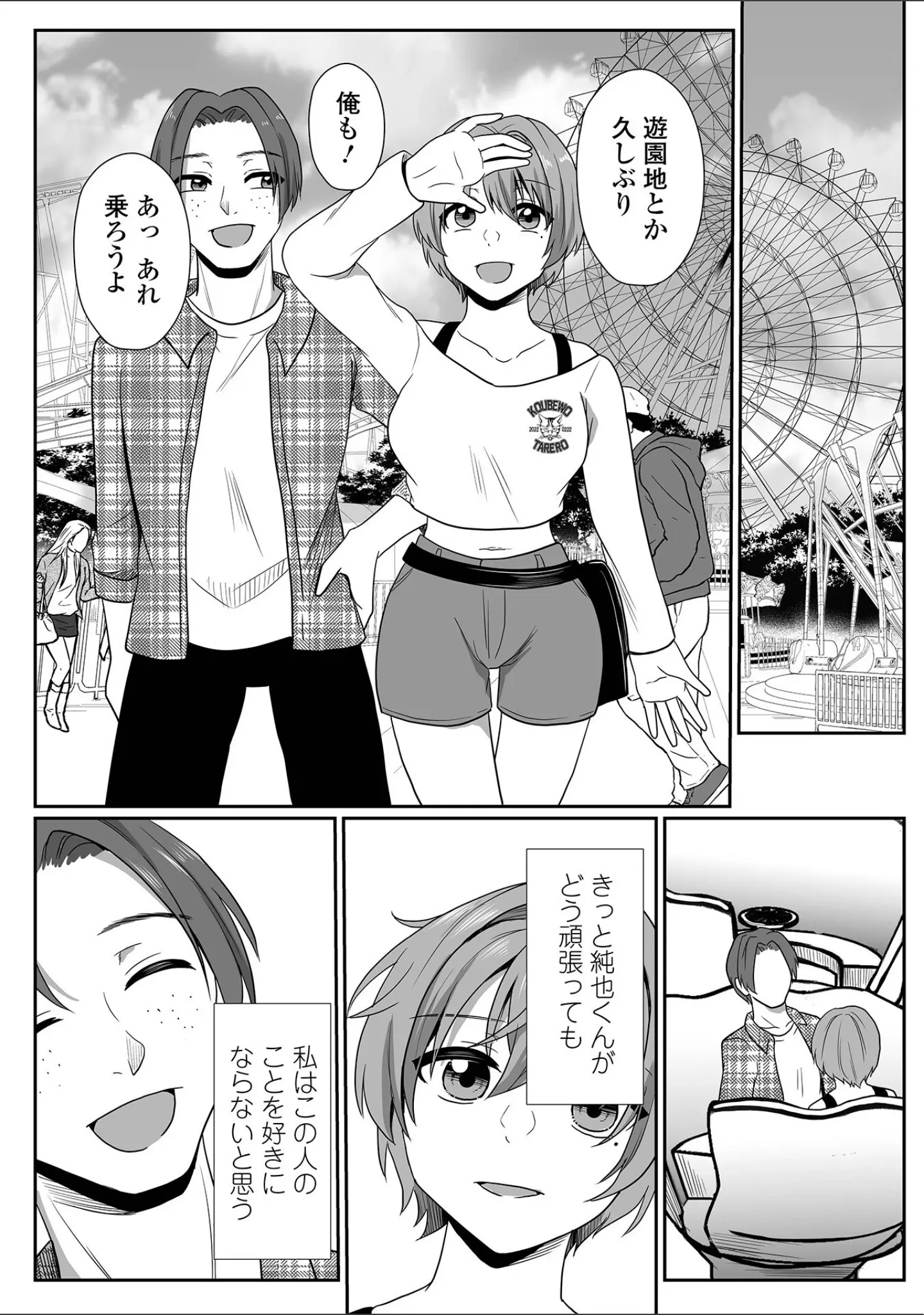 「コミック刺激的SQUIRT！！ Vol.64」（仁志田メガネ） 試し読み 18ページ目