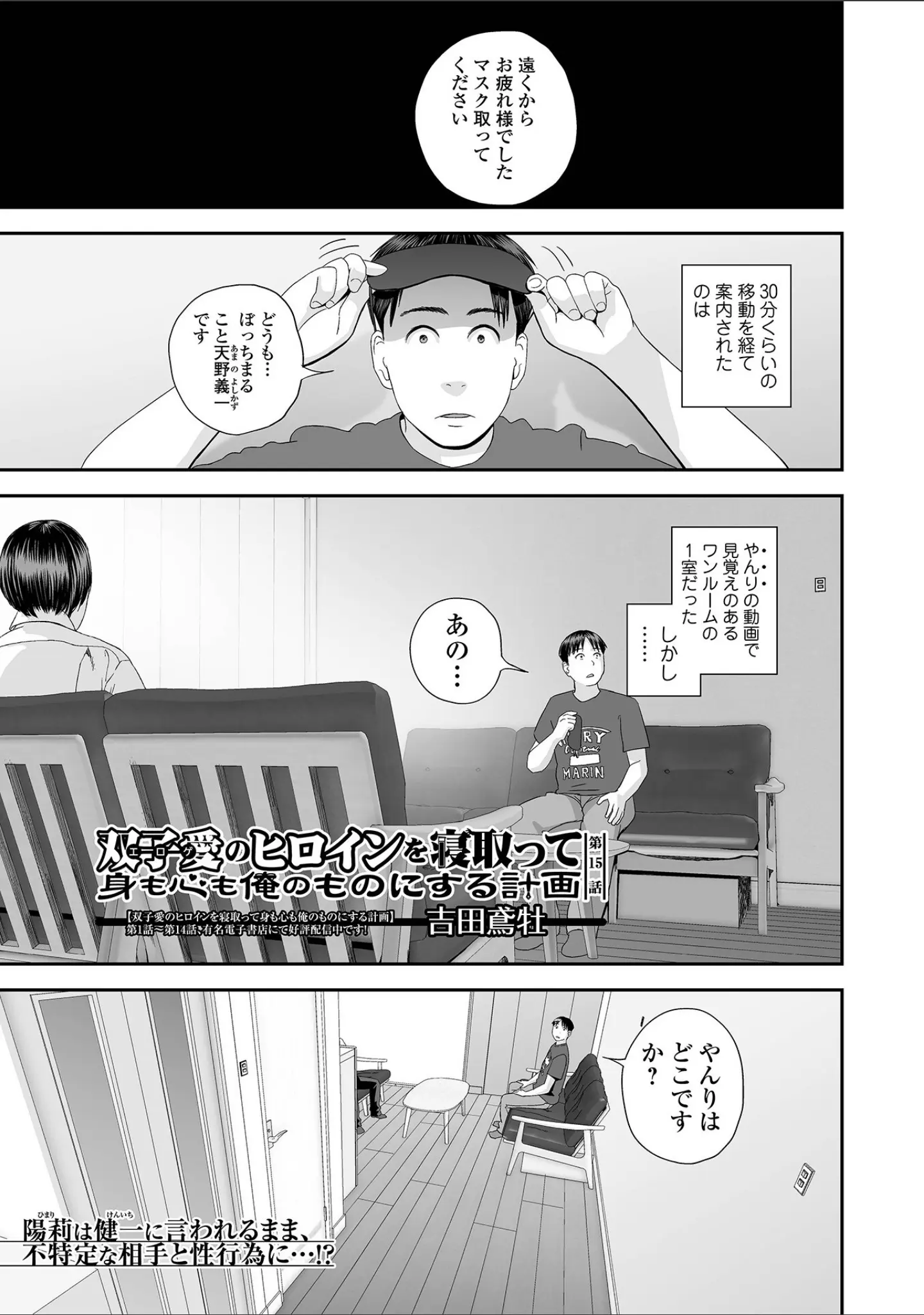 「コミック刺激的SQUIRT！！ Vol.64」（仁志田メガネ） 試し読み 19ページ目