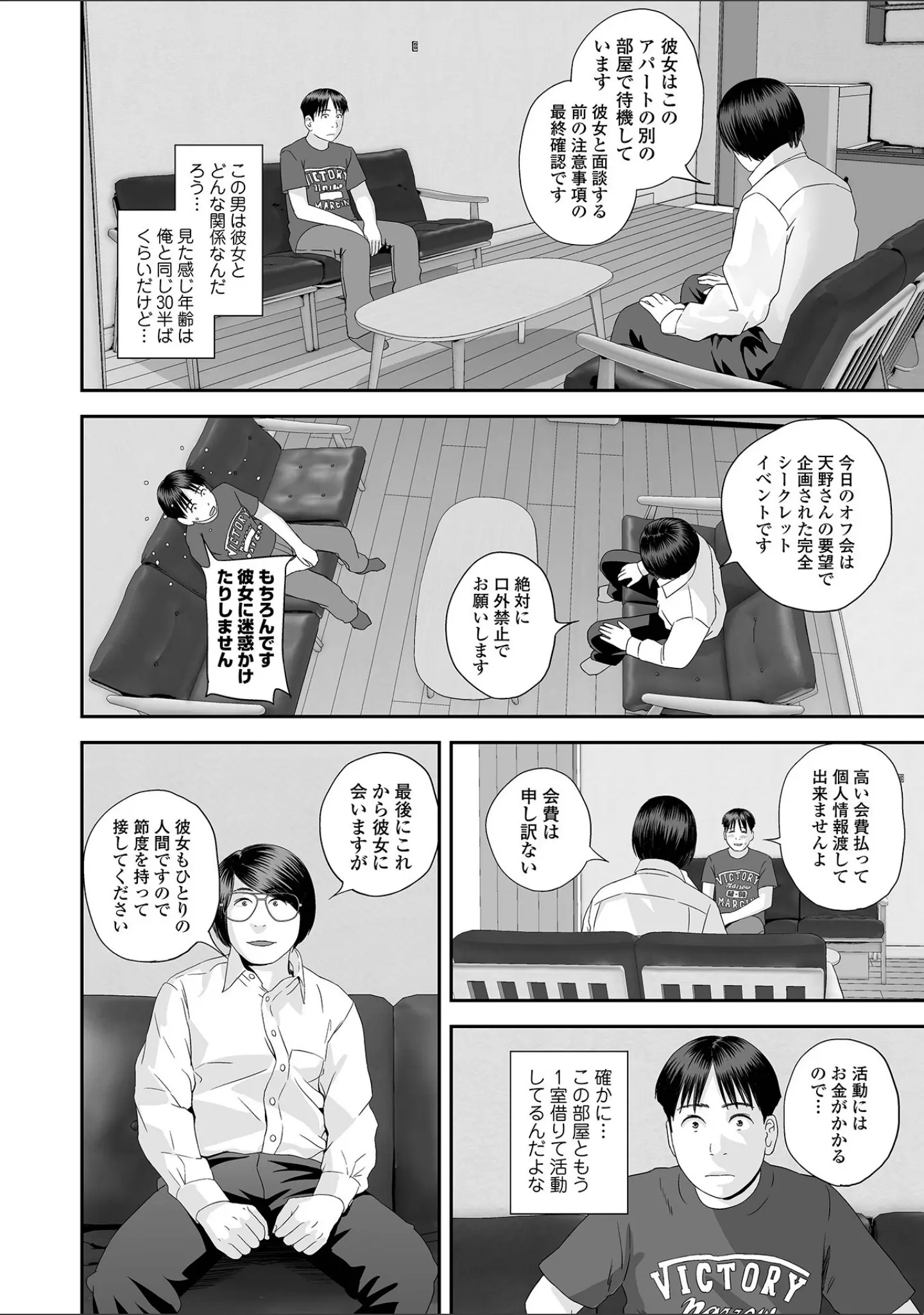 「コミック刺激的SQUIRT！！ Vol.64」（仁志田メガネ） 試し読み 20ページ目