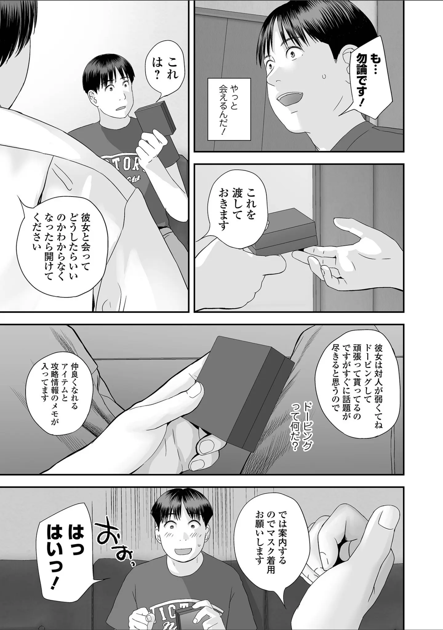 「コミック刺激的SQUIRT！！ Vol.64」（仁志田メガネ） 試し読み 21ページ目