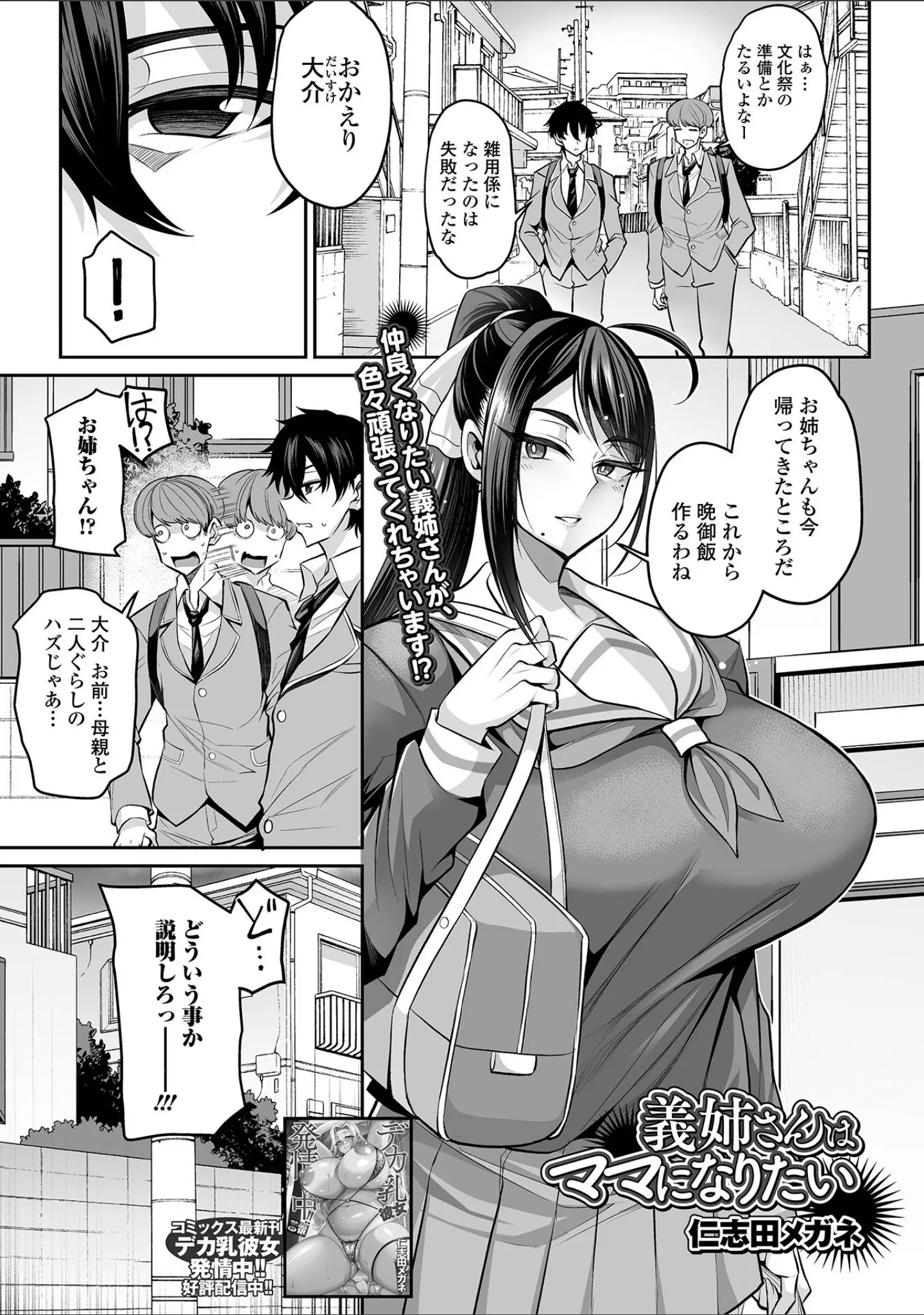 「コミック刺激的SQUIRT！！ Vol.64」（仁志田メガネ） 試し読み 3ページ目