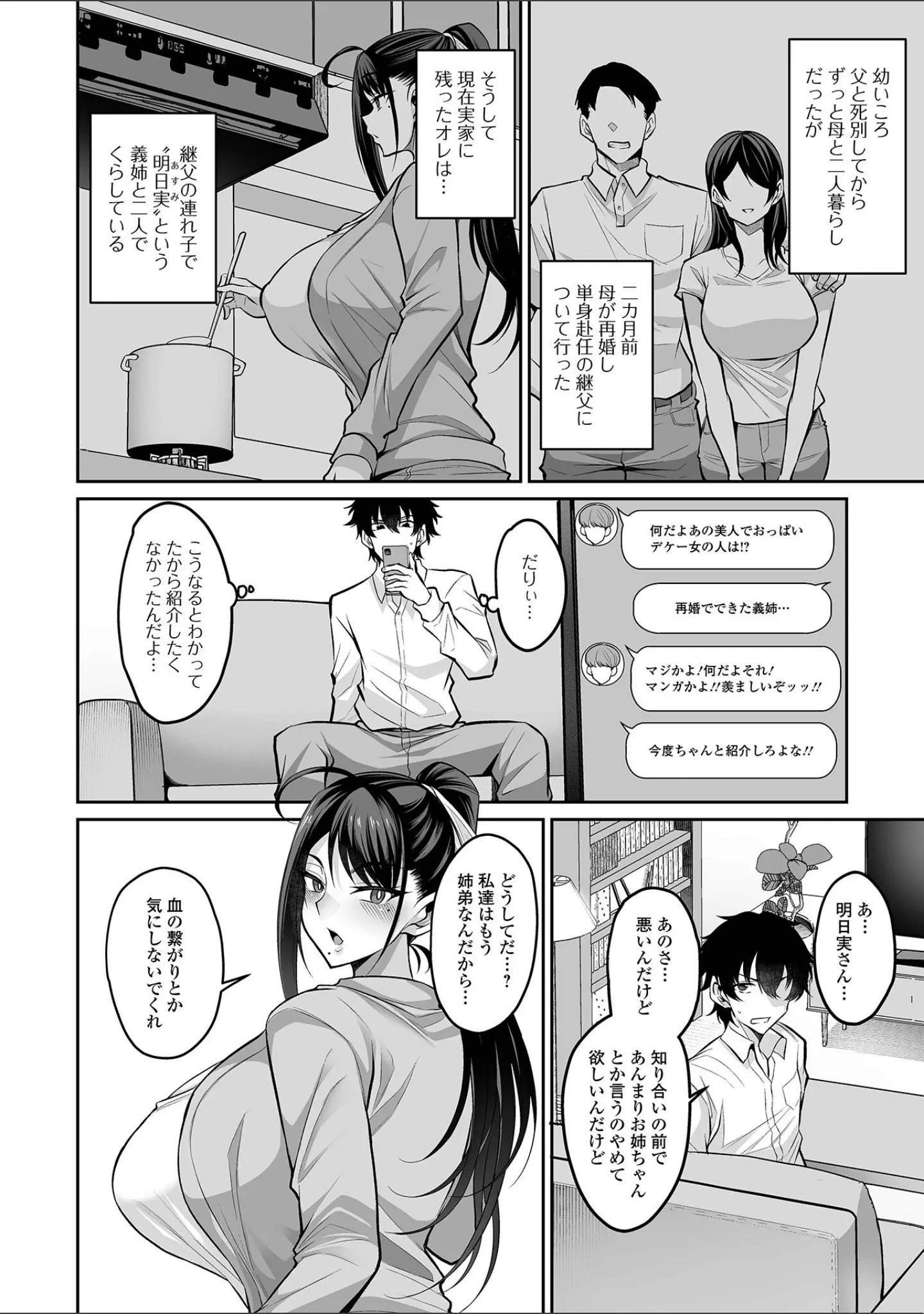 「コミック刺激的SQUIRT！！ Vol.64」（仁志田メガネ） 試し読み 4ページ目