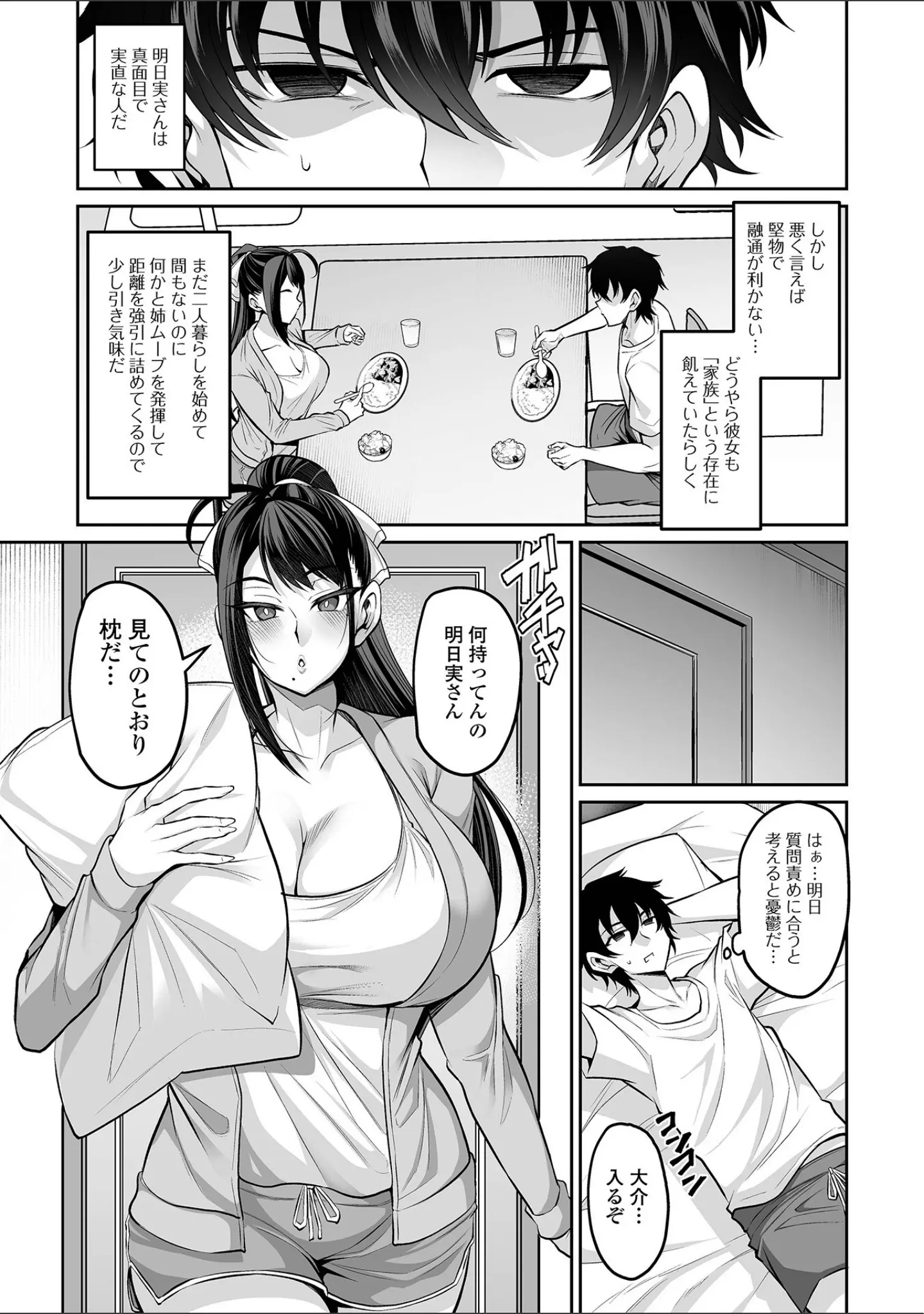 「コミック刺激的SQUIRT！！ Vol.64」（仁志田メガネ） 試し読み 5ページ目