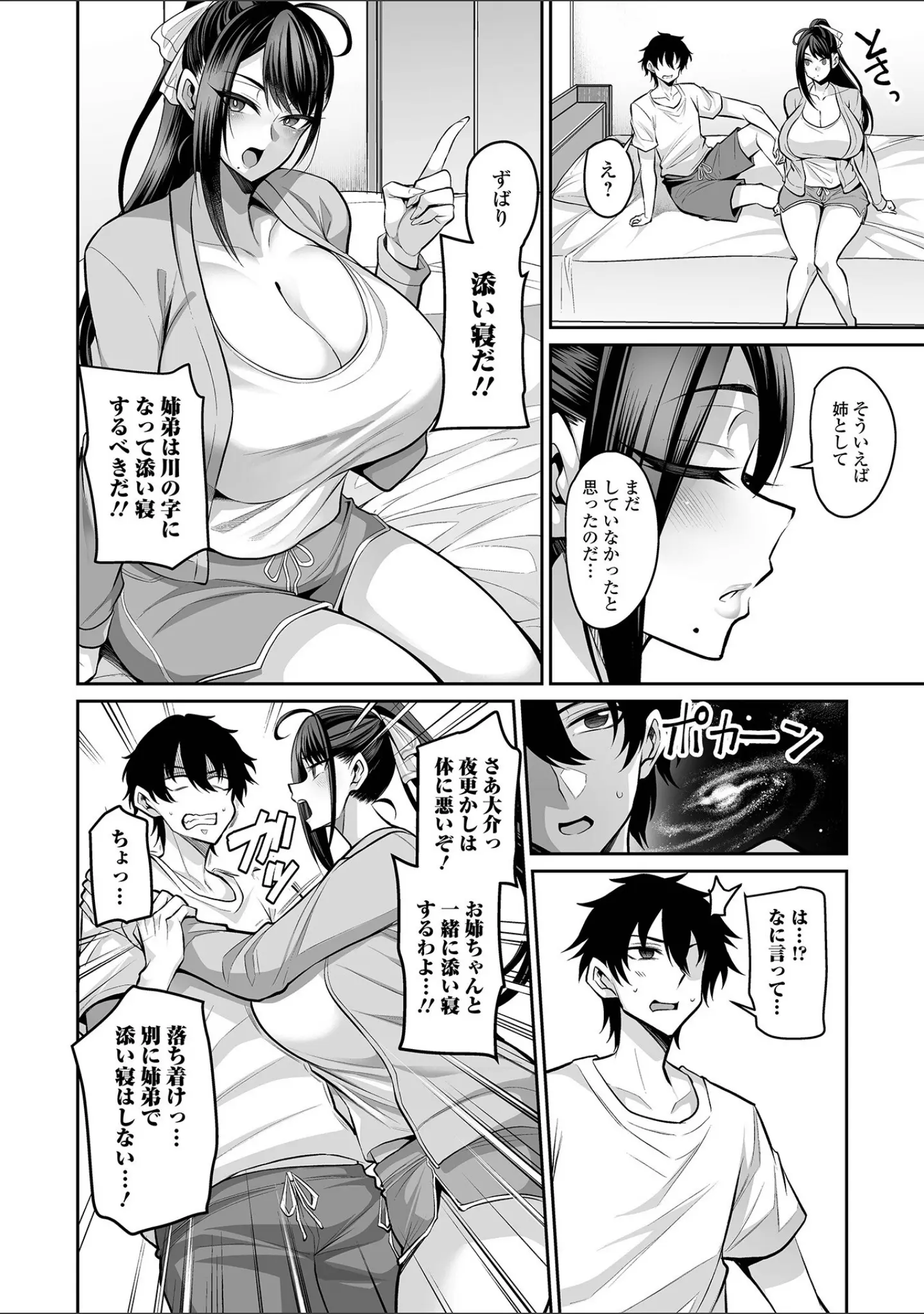 「コミック刺激的SQUIRT！！ Vol.64」（仁志田メガネ） 試し読み 6ページ目