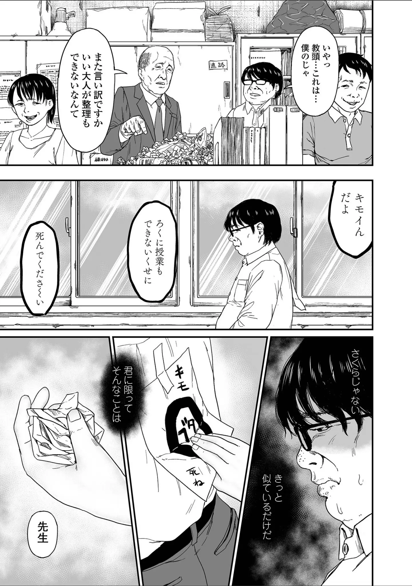 「コミック刺激的SQUIRT！！ Vol.64」（仁志田メガネ） 試し読み 9ページ目