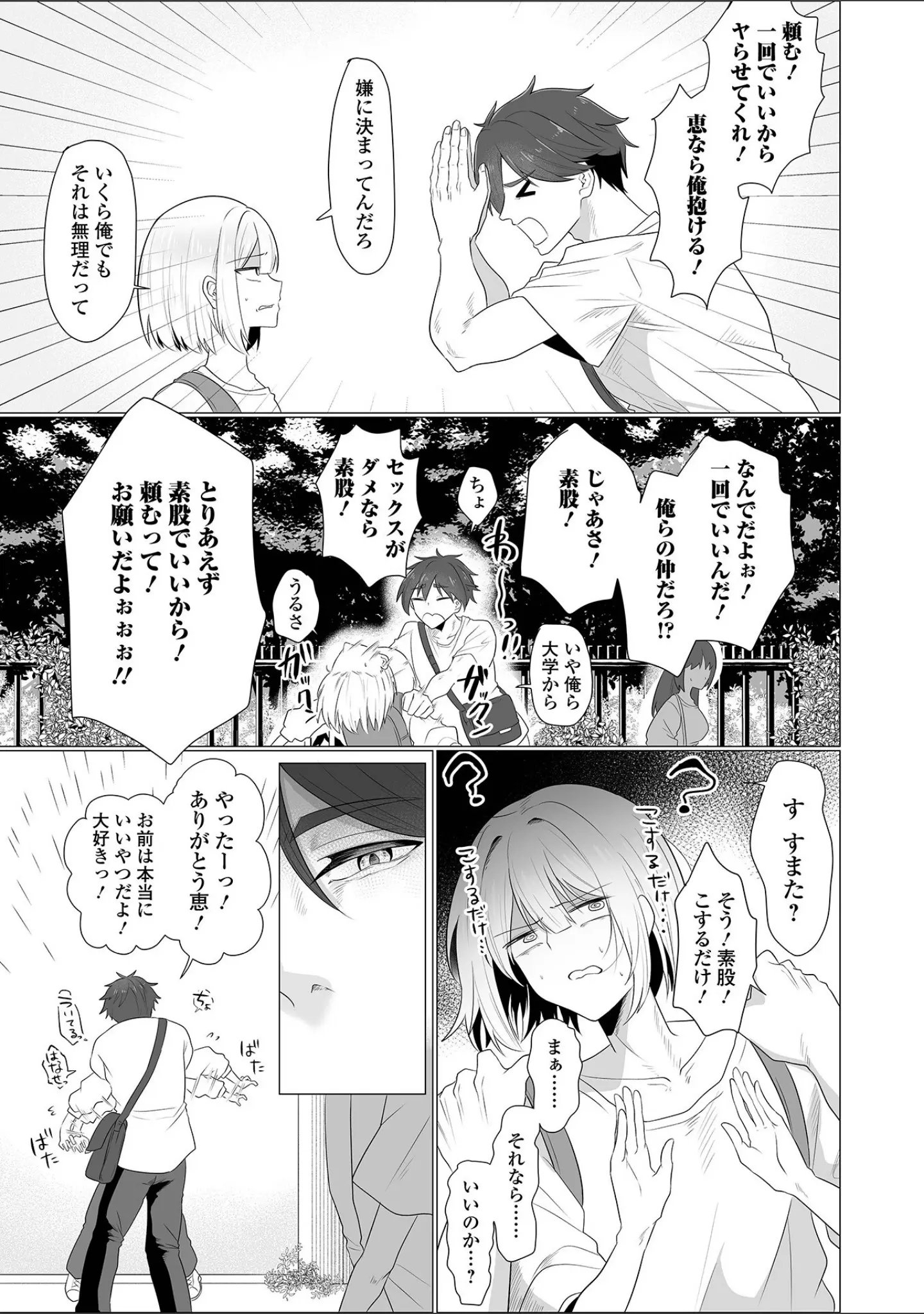 「Web男の娘・れくしょんッ！S Vol.113」（御家かえる） 試し読み 12ページ目
