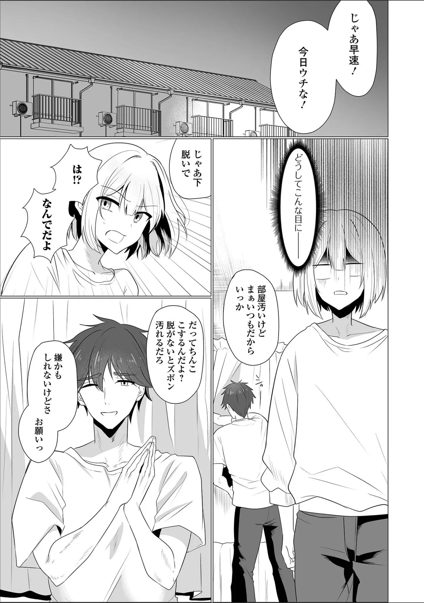 「Web男の娘・れくしょんッ！S Vol.113」（御家かえる） 試し読み 13ページ目