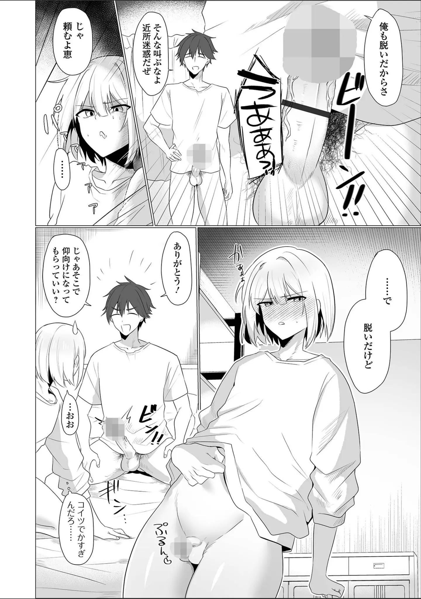 「Web男の娘・れくしょんッ！S Vol.113」（御家かえる） 試し読み 14ページ目