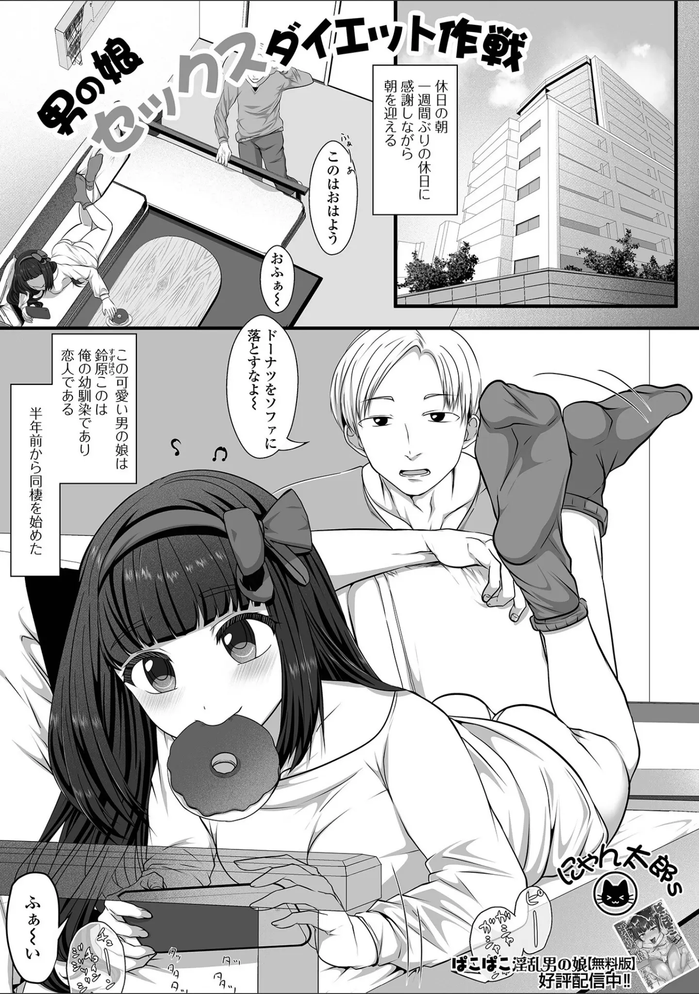 「Web男の娘・れくしょんッ！S Vol.113」（御家かえる） 試し読み 15ページ目
