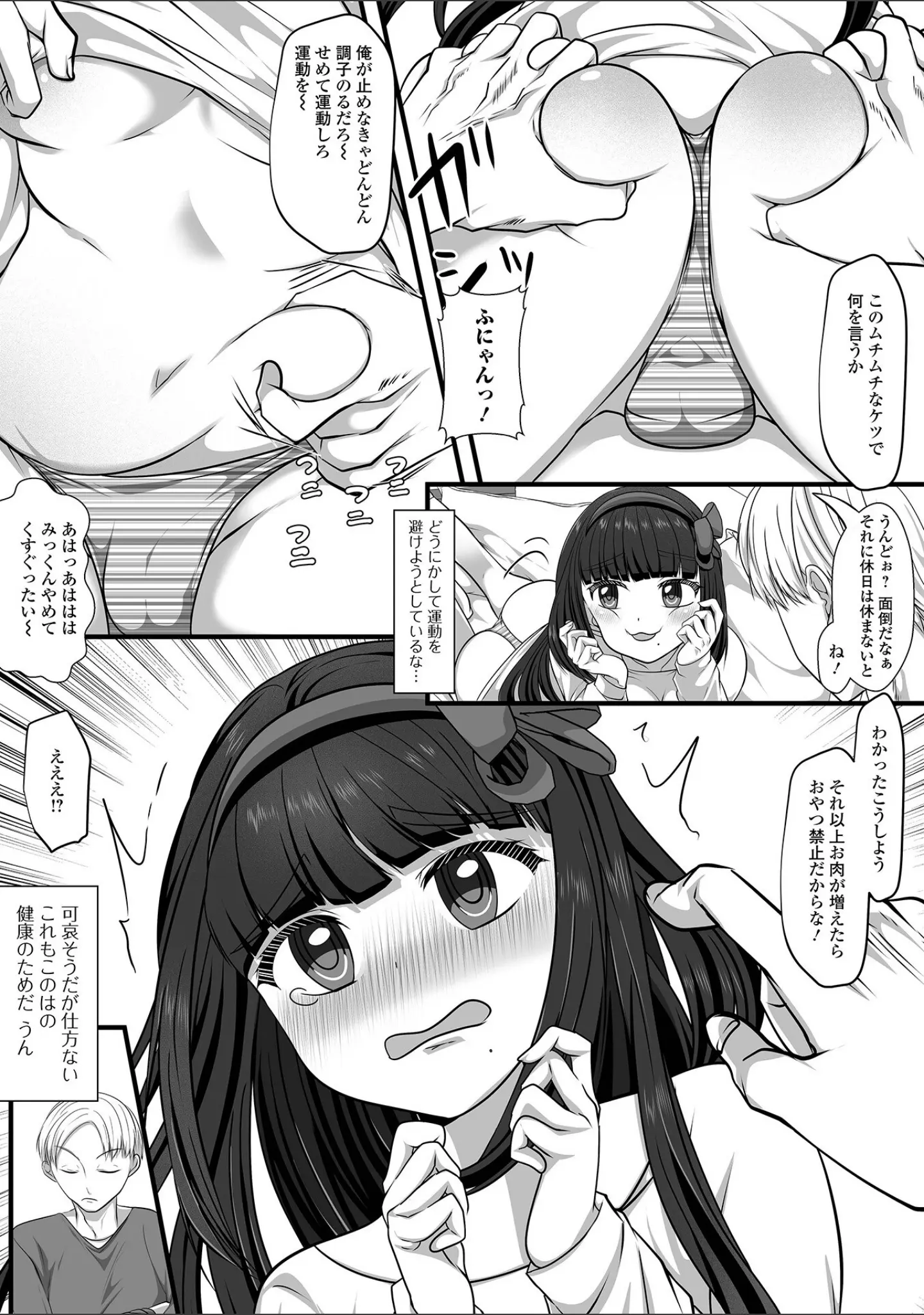 「Web男の娘・れくしょんッ！S Vol.113」（御家かえる） 試し読み 17ページ目