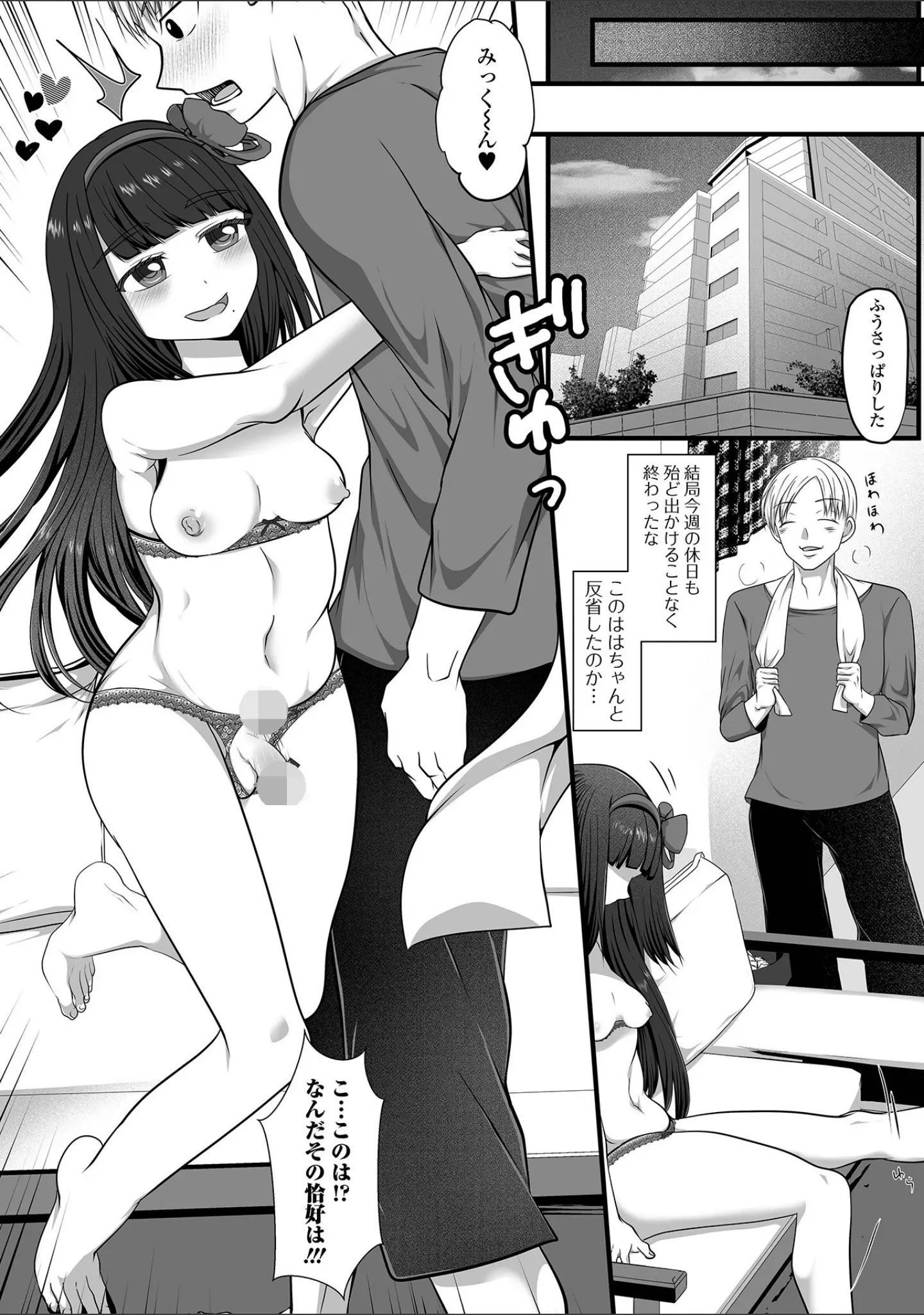 「Web男の娘・れくしょんッ！S Vol.113」（御家かえる） 試し読み 18ページ目