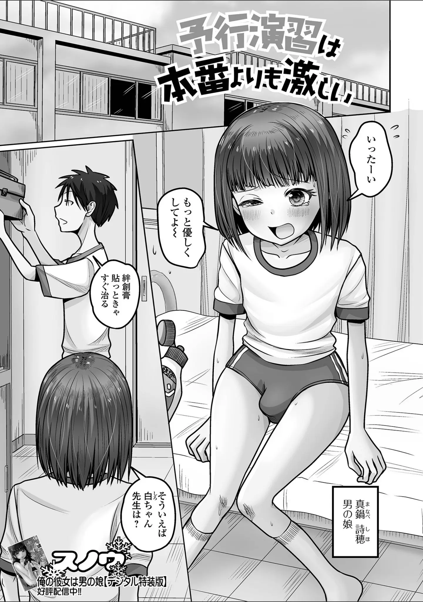 「Web男の娘・れくしょんッ！S Vol.113」（御家かえる） 試し読み 19ページ目