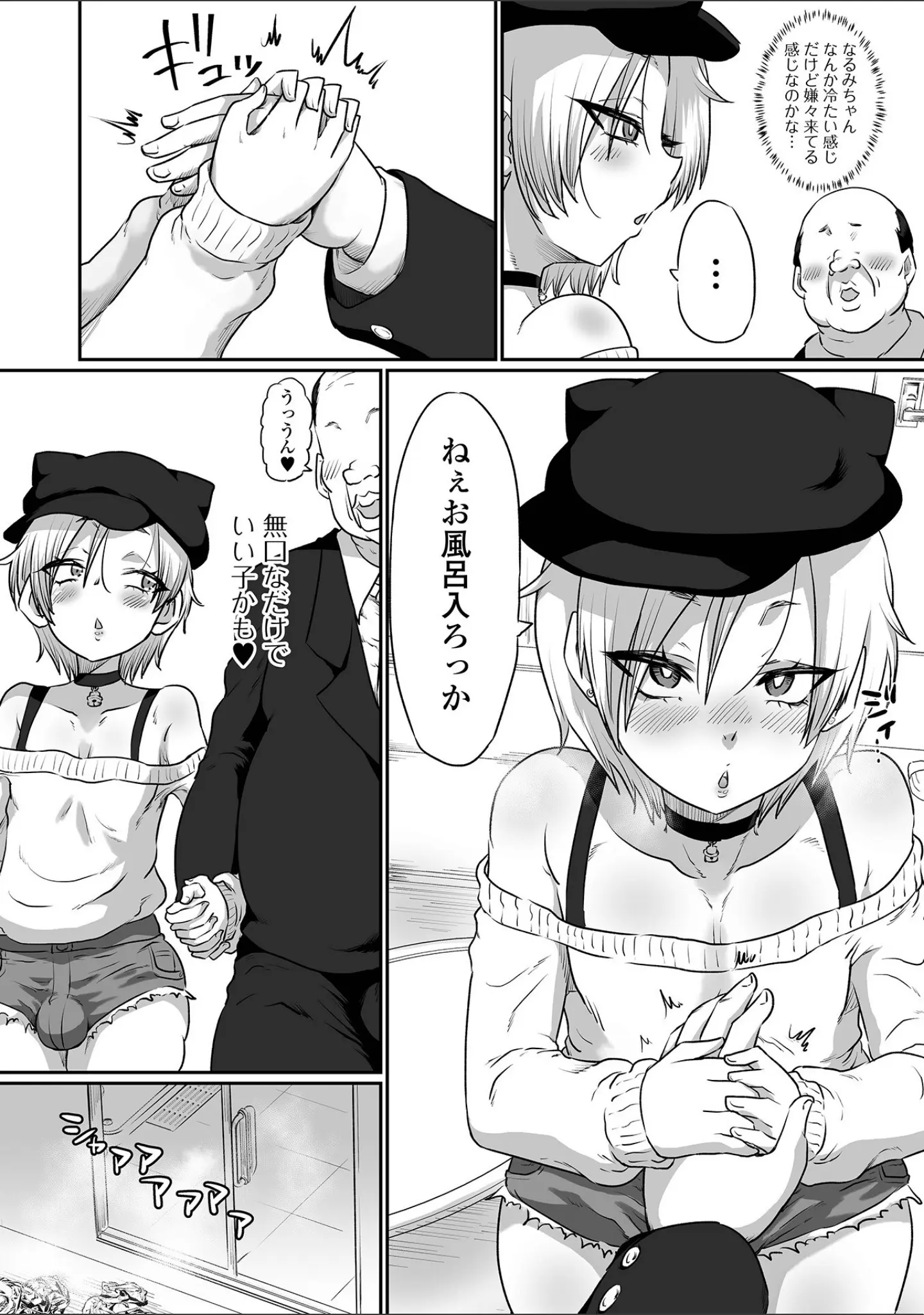 「Web男の娘・れくしょんッ！S Vol.113」（御家かえる） 試し読み 24ページ目