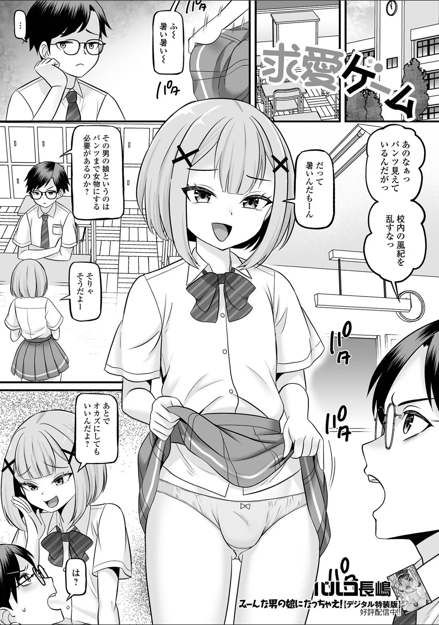 「Web男の娘・れくしょんッ！S Vol.113」（御家かえる） 試し読み 3ページ目