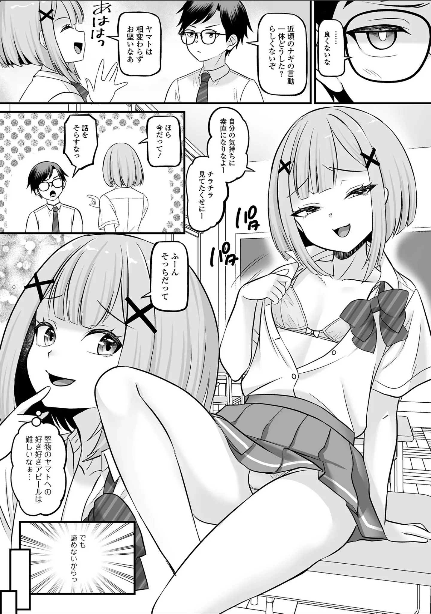 「Web男の娘・れくしょんッ！S Vol.113」（御家かえる） 試し読み 4ページ目