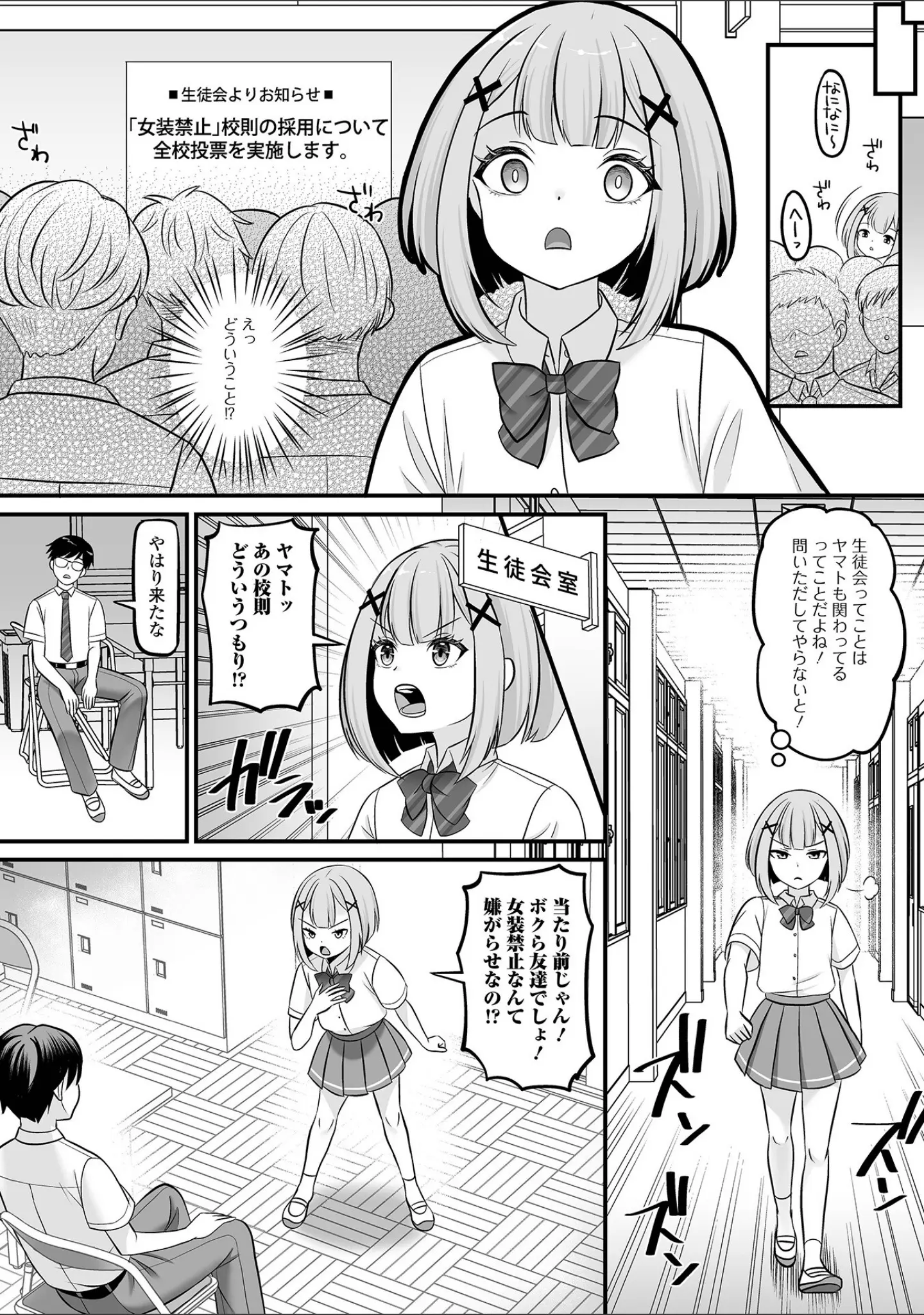 「Web男の娘・れくしょんッ！S Vol.113」（御家かえる） 試し読み 5ページ目