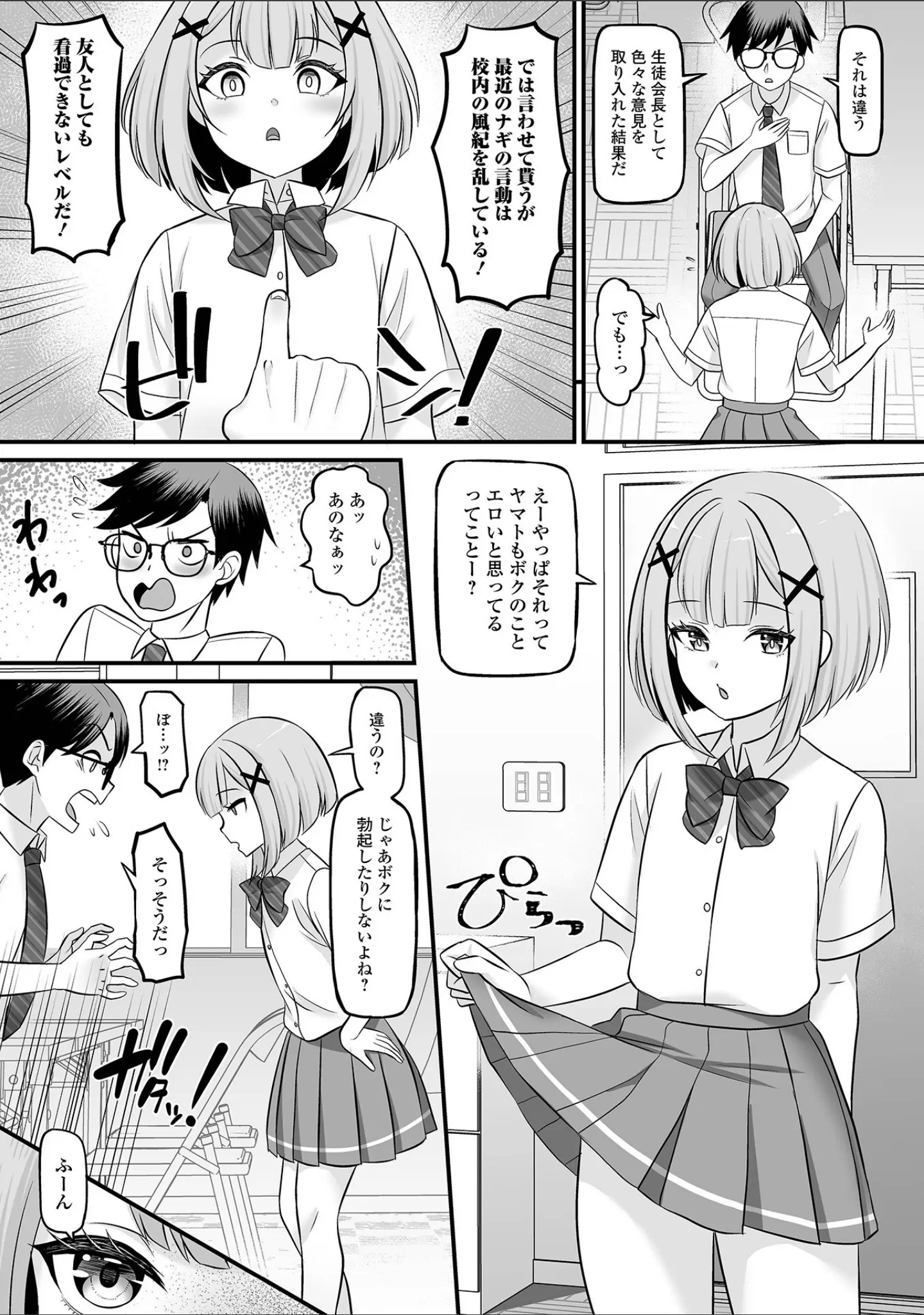 「Web男の娘・れくしょんッ！S Vol.113」（御家かえる） 試し読み 6ページ目