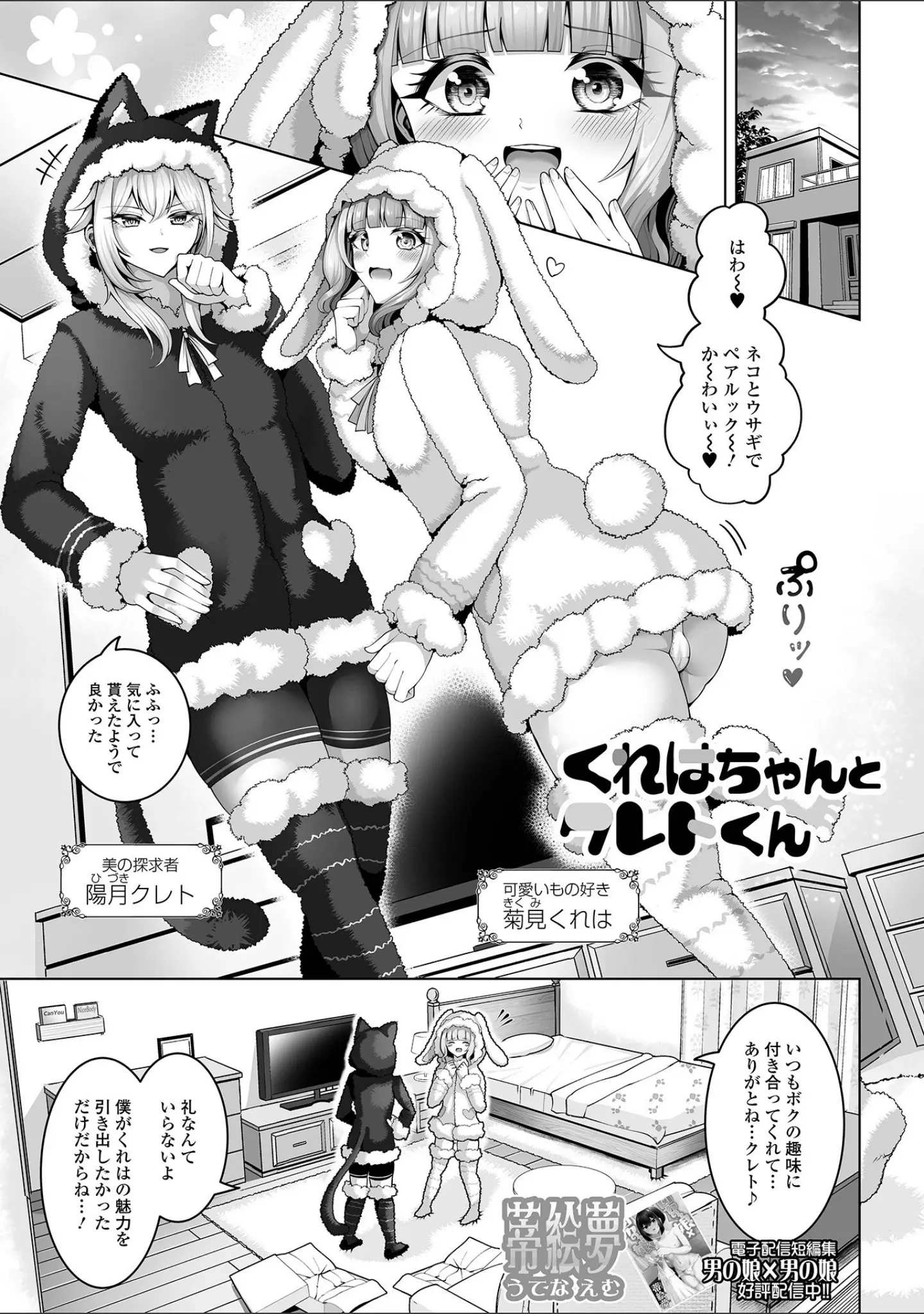 「Web男の娘・れくしょんッ！S Vol.113」（御家かえる） 試し読み 7ページ目