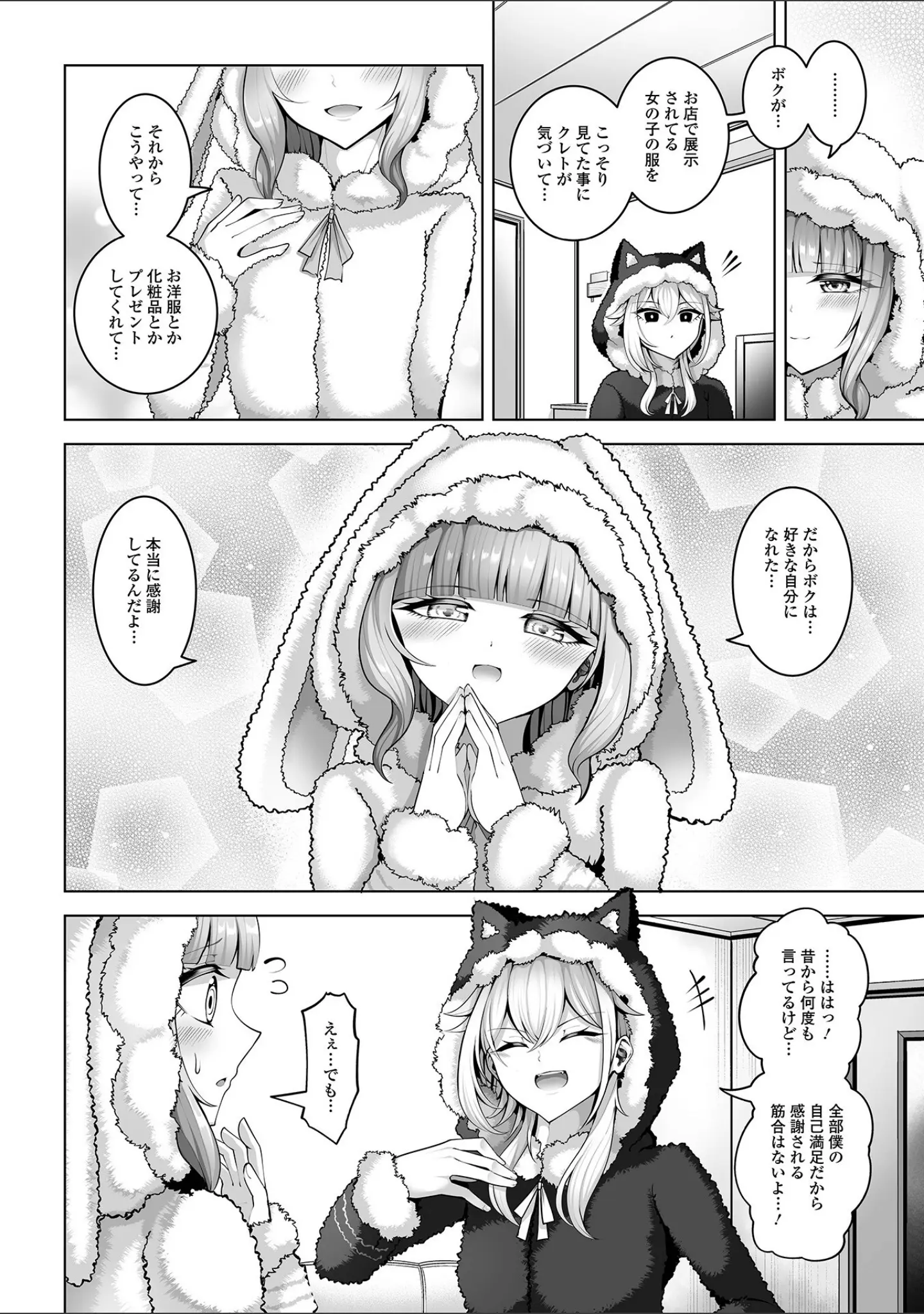 「Web男の娘・れくしょんッ！S Vol.113」（御家かえる） 試し読み 8ページ目