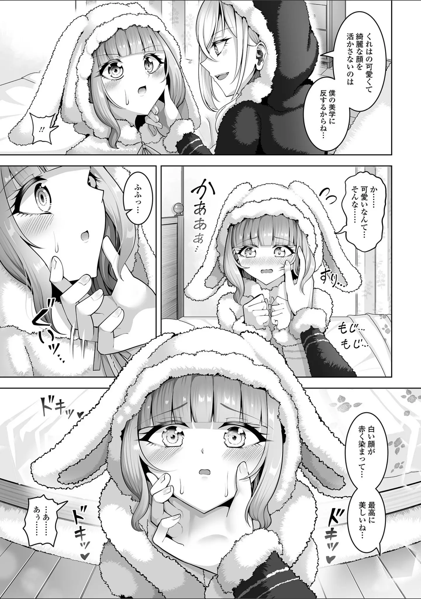 「Web男の娘・れくしょんッ！S Vol.113」（御家かえる） 試し読み 9ページ目