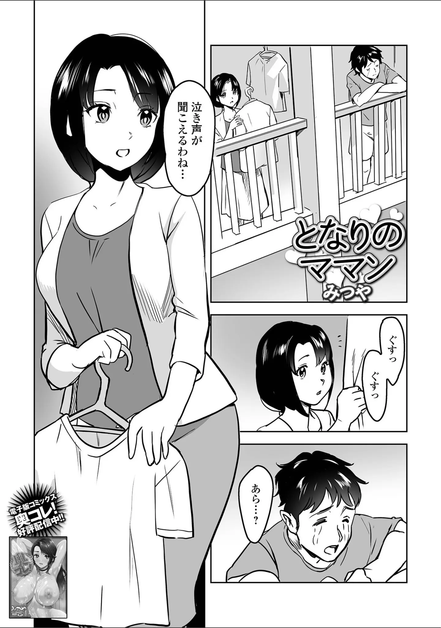 「Web配信月刊隣の気になる奥さん vol.102」（ロッコ） 試し読み 15ページ目