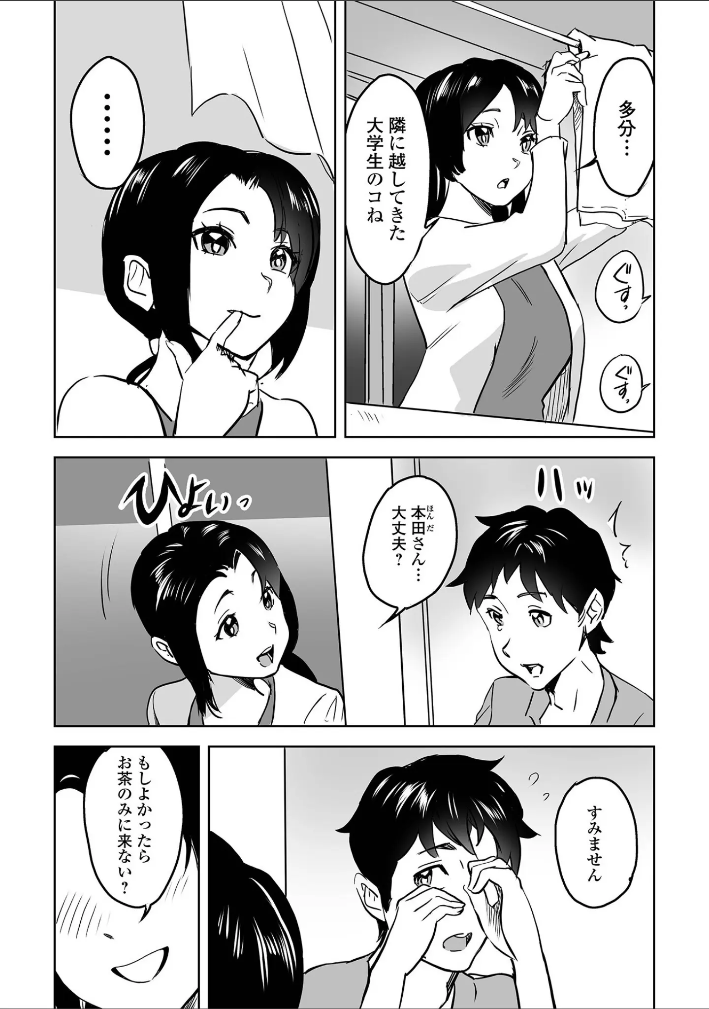 「Web配信月刊隣の気になる奥さん vol.102」（ロッコ） 試し読み 16ページ目