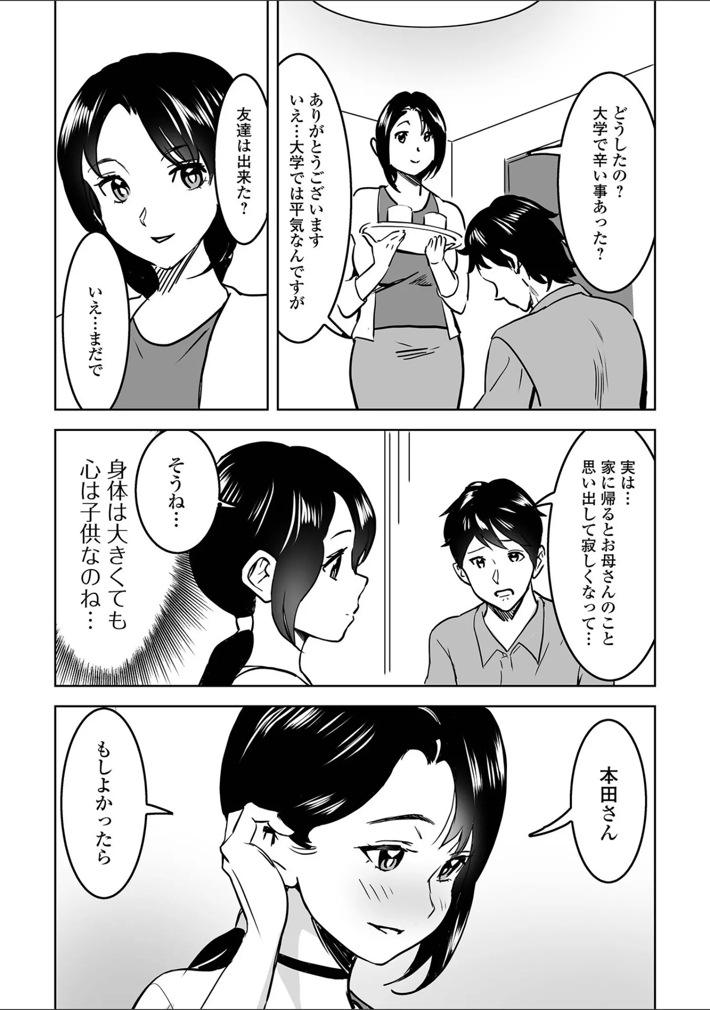 「Web配信月刊隣の気になる奥さん vol.102」（ロッコ） 試し読み 17ページ目