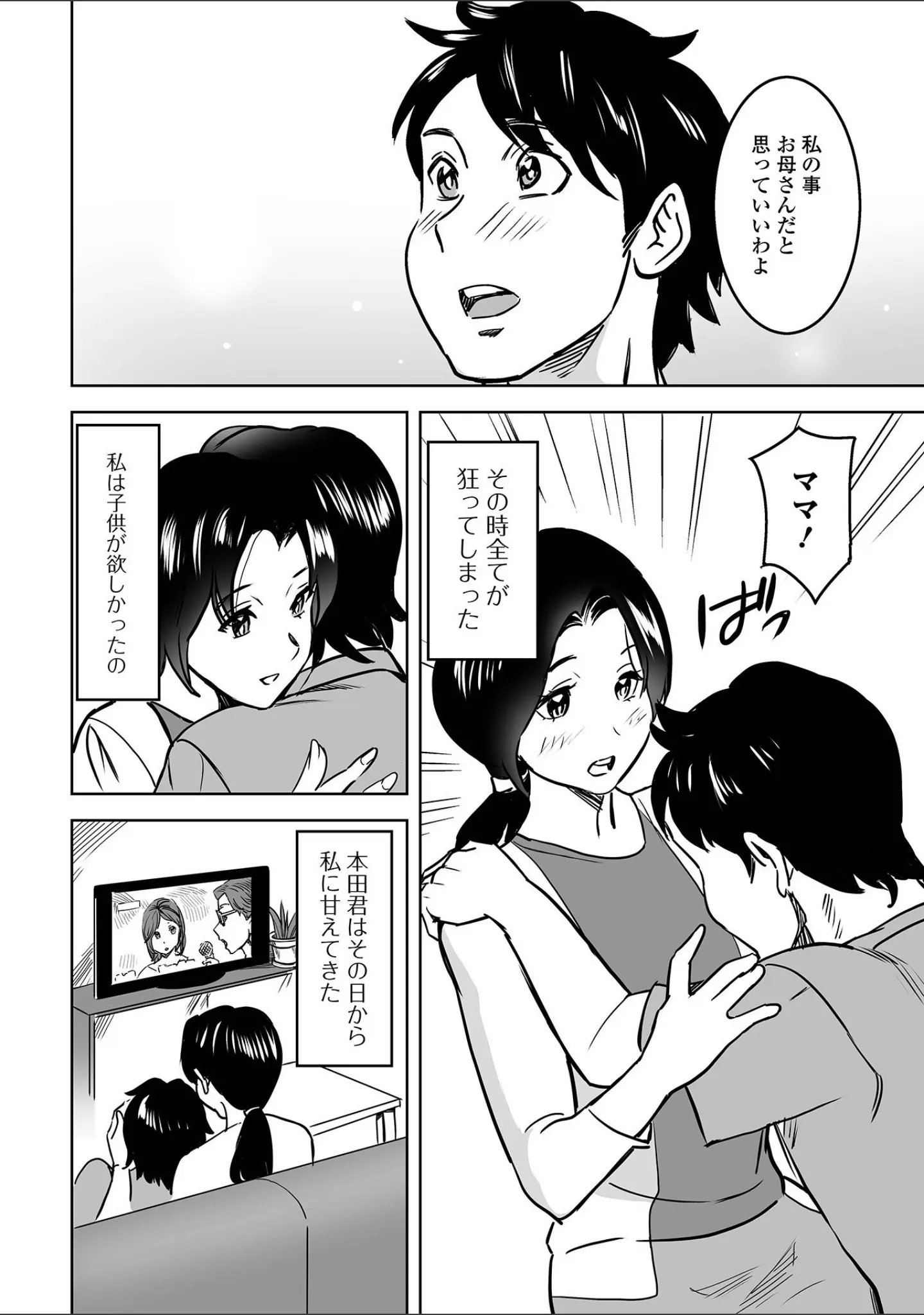 「Web配信月刊隣の気になる奥さん vol.102」（ロッコ） 試し読み 18ページ目