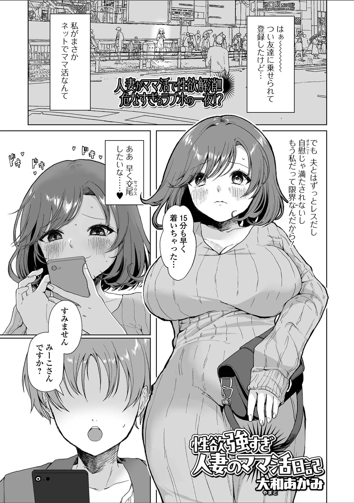 「Web配信月刊隣の気になる奥さん vol.102」（ロッコ） 試し読み 19ページ目