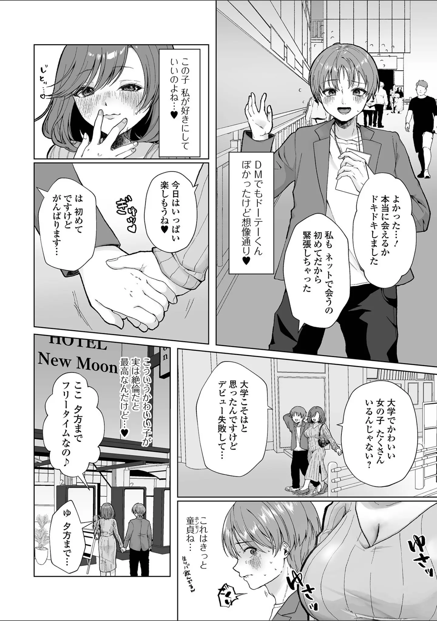 「Web配信月刊隣の気になる奥さん vol.102」（ロッコ） 試し読み 20ページ目
