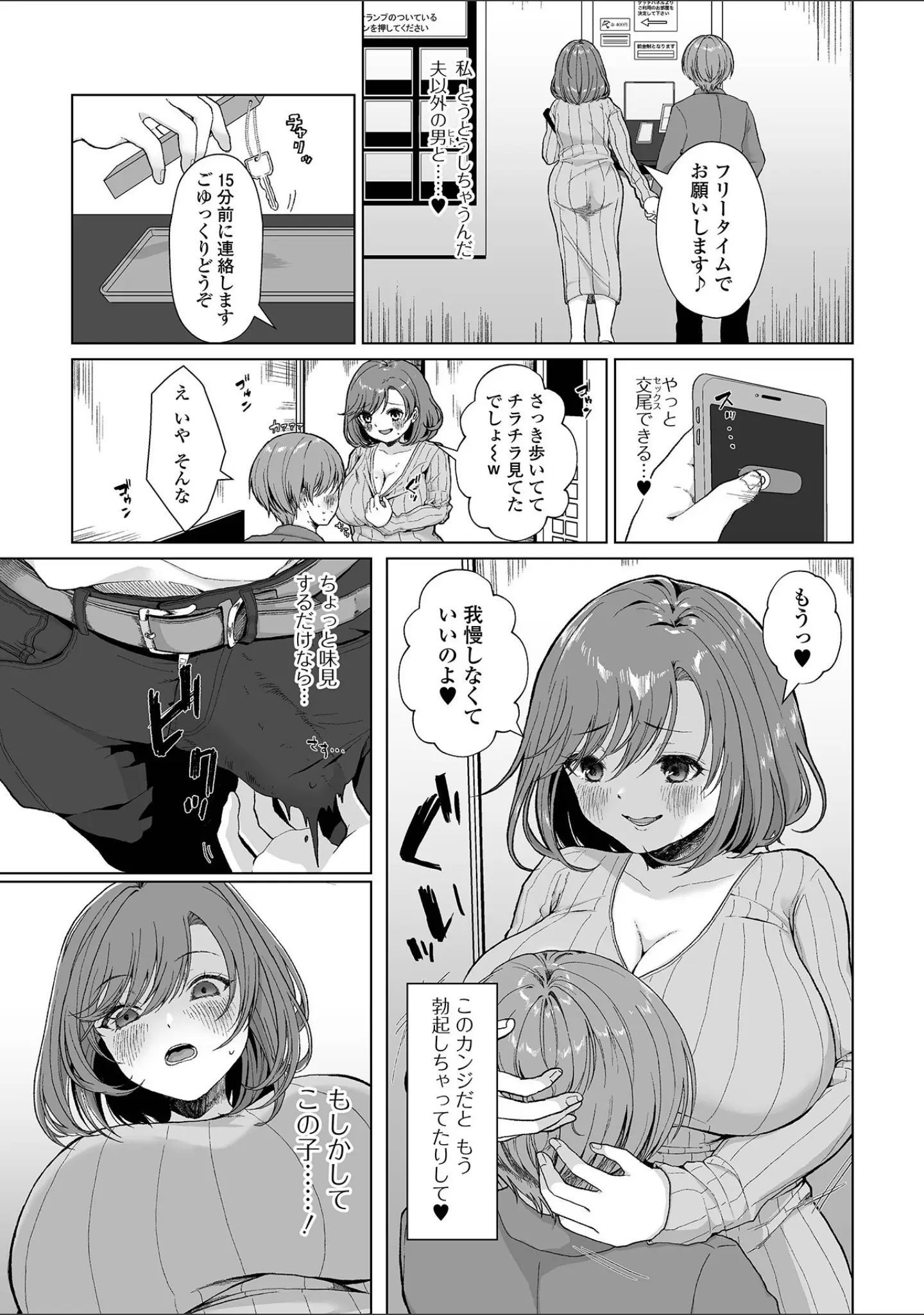 「Web配信月刊隣の気になる奥さん vol.102」（ロッコ） 試し読み 21ページ目