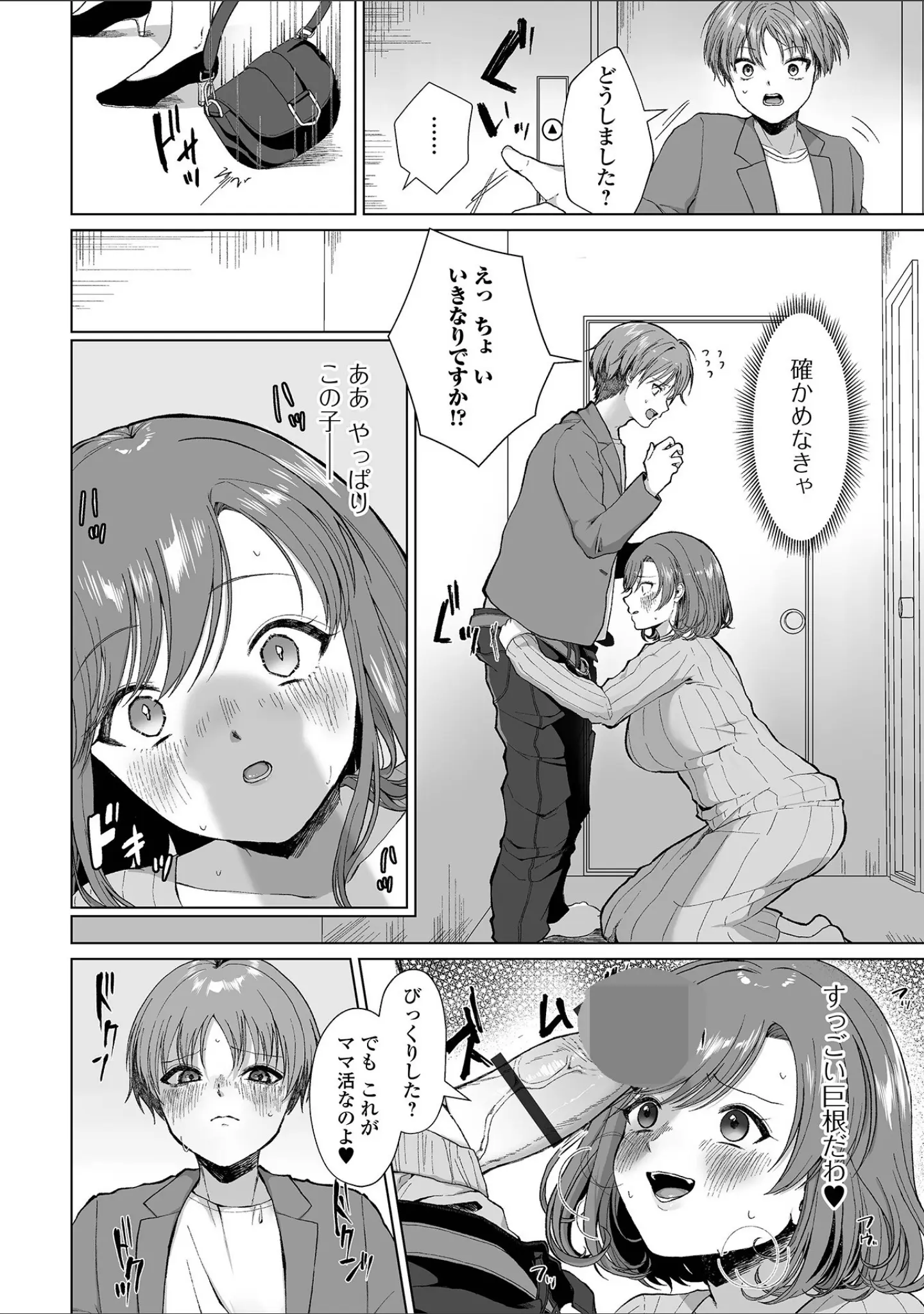 「Web配信月刊隣の気になる奥さん vol.102」（ロッコ） 試し読み 22ページ目