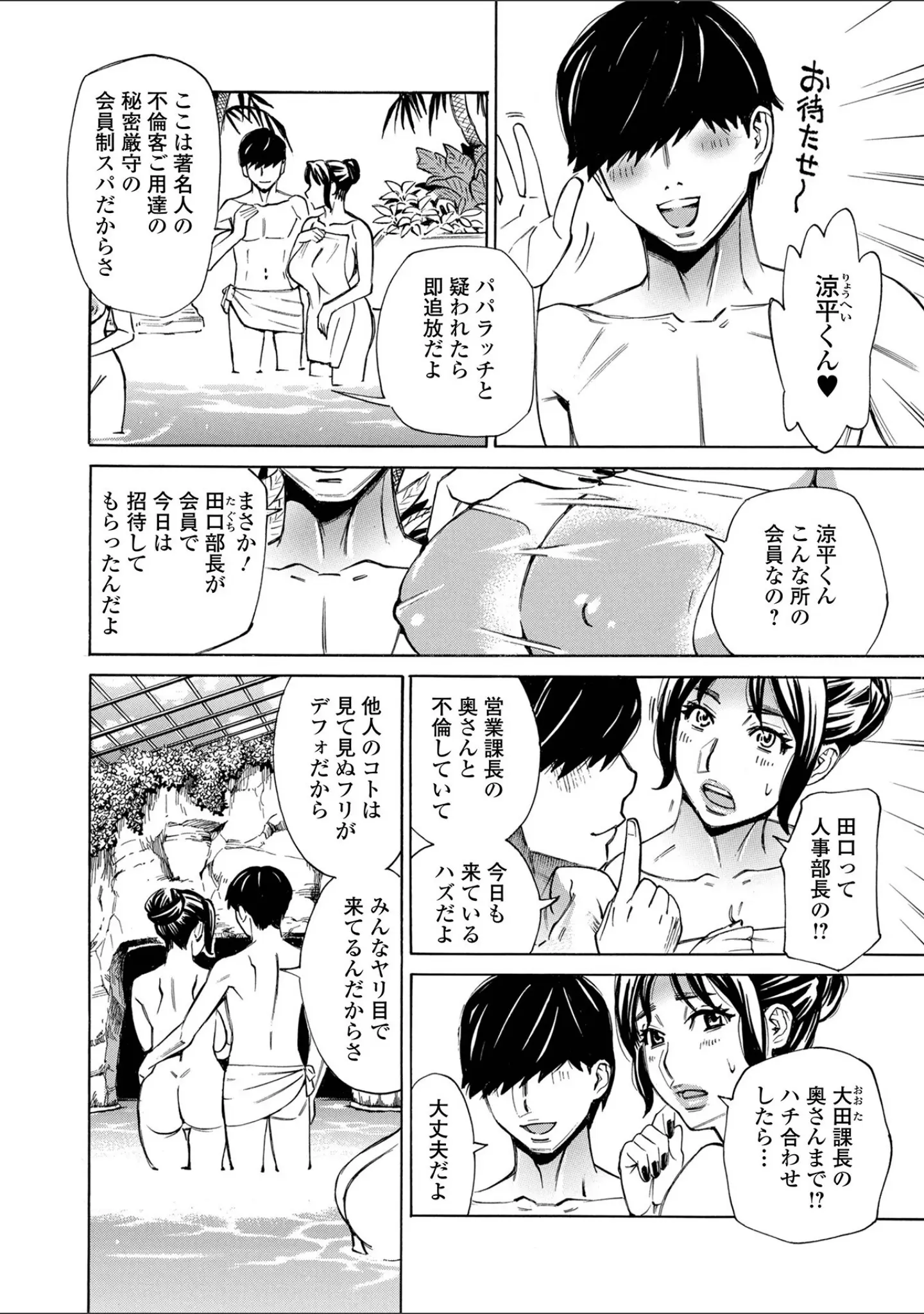 「Web配信月刊隣の気になる奥さん vol.102」（ロッコ） 試し読み 4ページ目