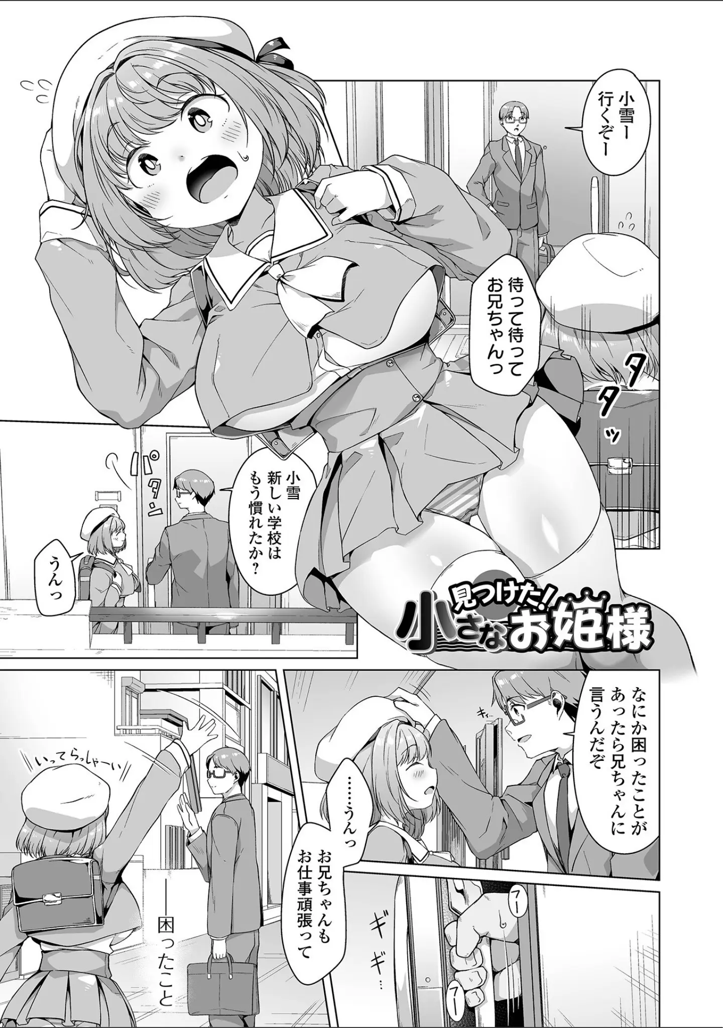 「しあわせな結合」（内東ぐら） 試し読み 19ページ目