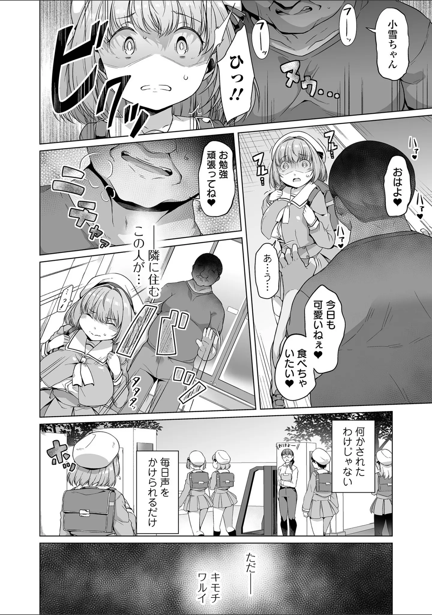 「しあわせな結合」（内東ぐら） 試し読み 20ページ目