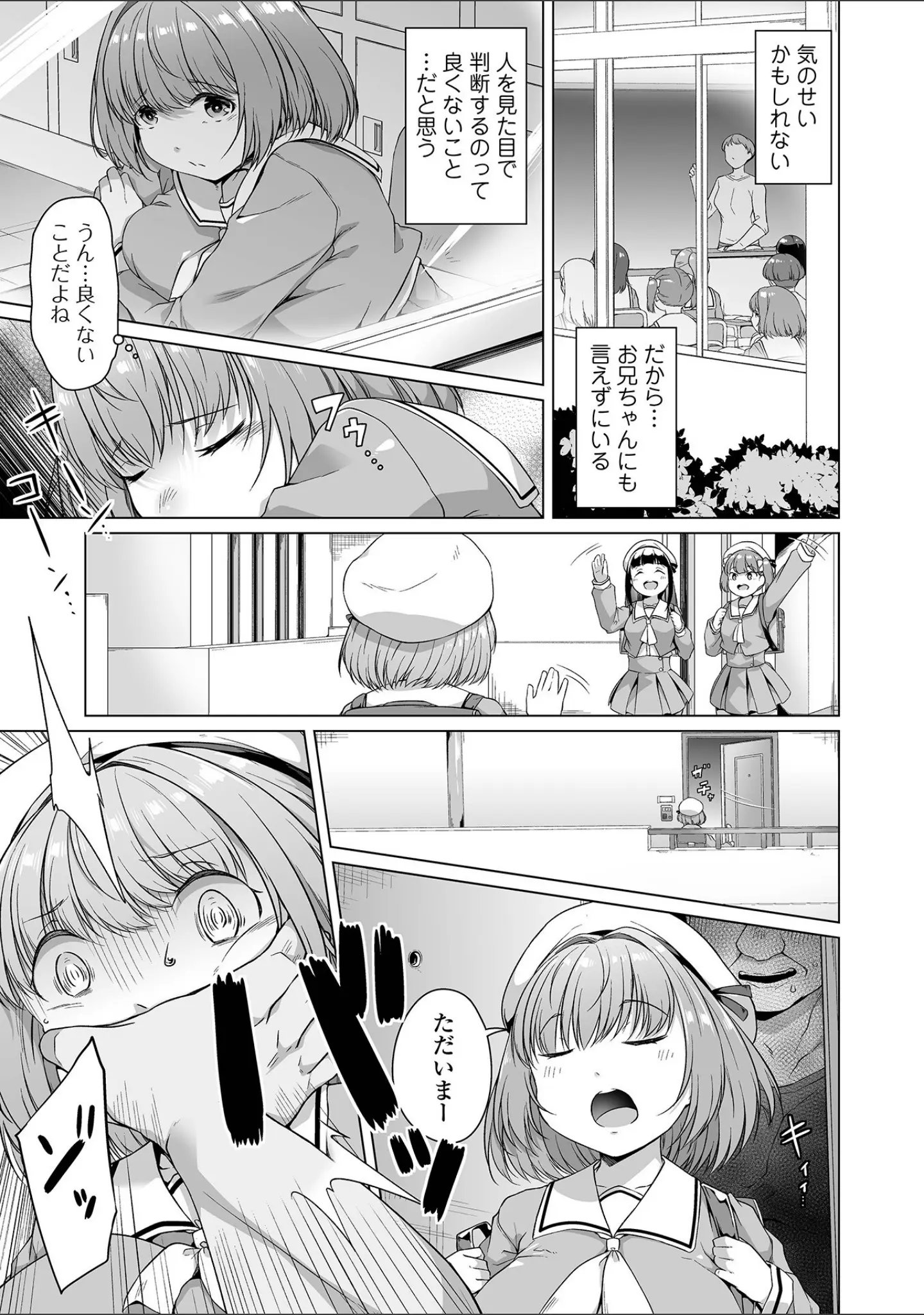 「しあわせな結合」（内東ぐら） 試し読み 21ページ目
