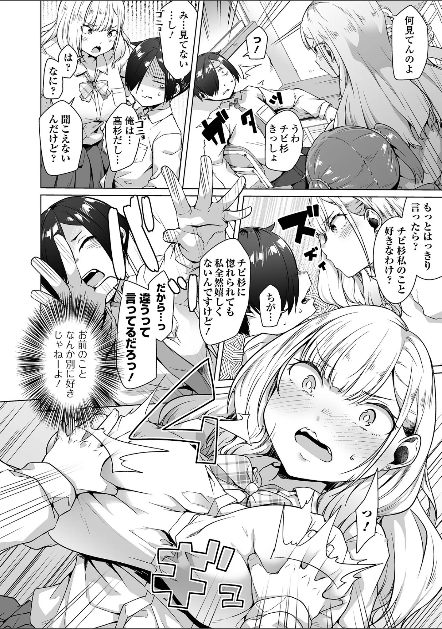 「しあわせな結合」（内東ぐら） 試し読み 4ページ目